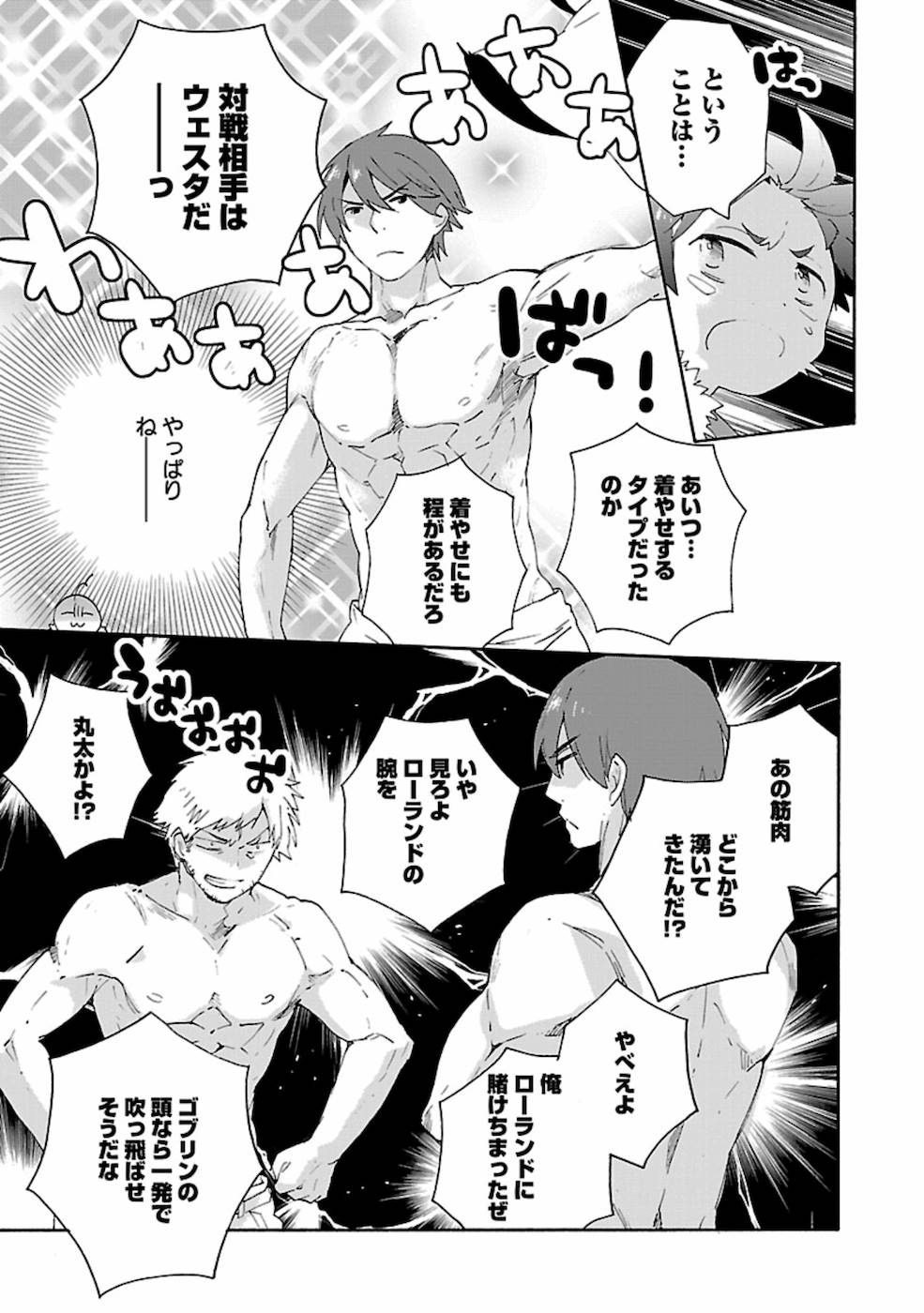転生して田舎でスローライフをおくりたい 第30話 - Page 9