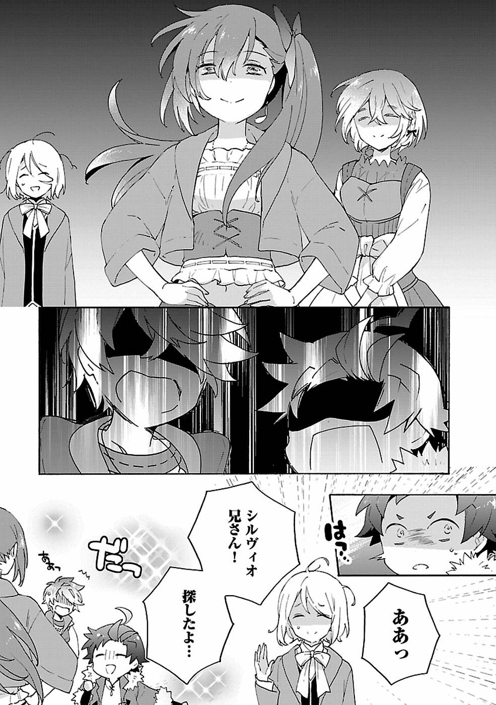 転生して田舎でスローライフをおくりたい 第30話 - Page 25