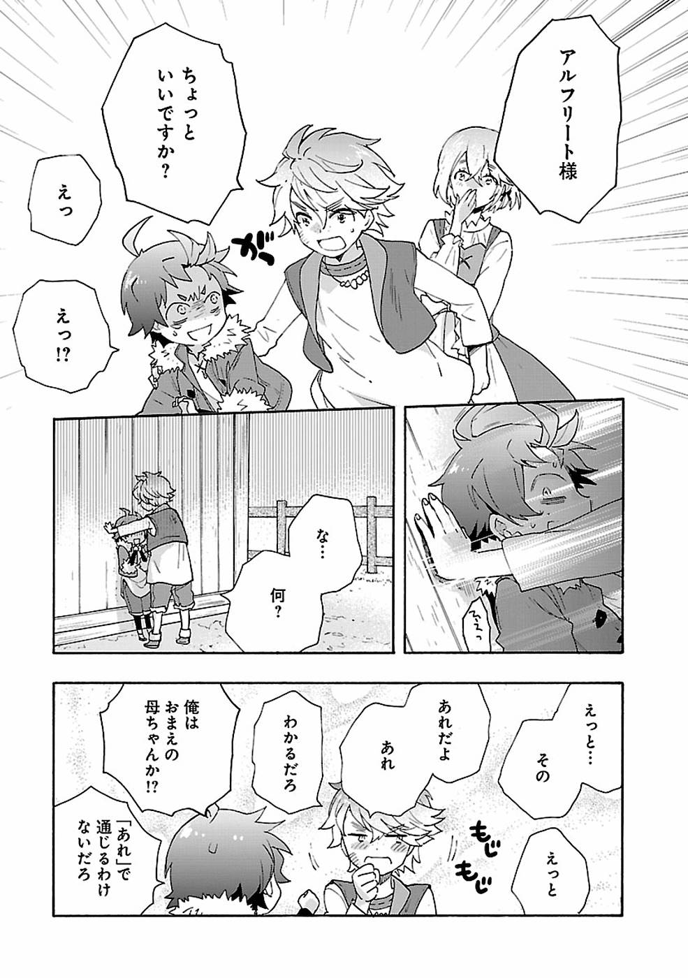 転生して田舎でスローライフをおくりたい 第30話 - Page 19