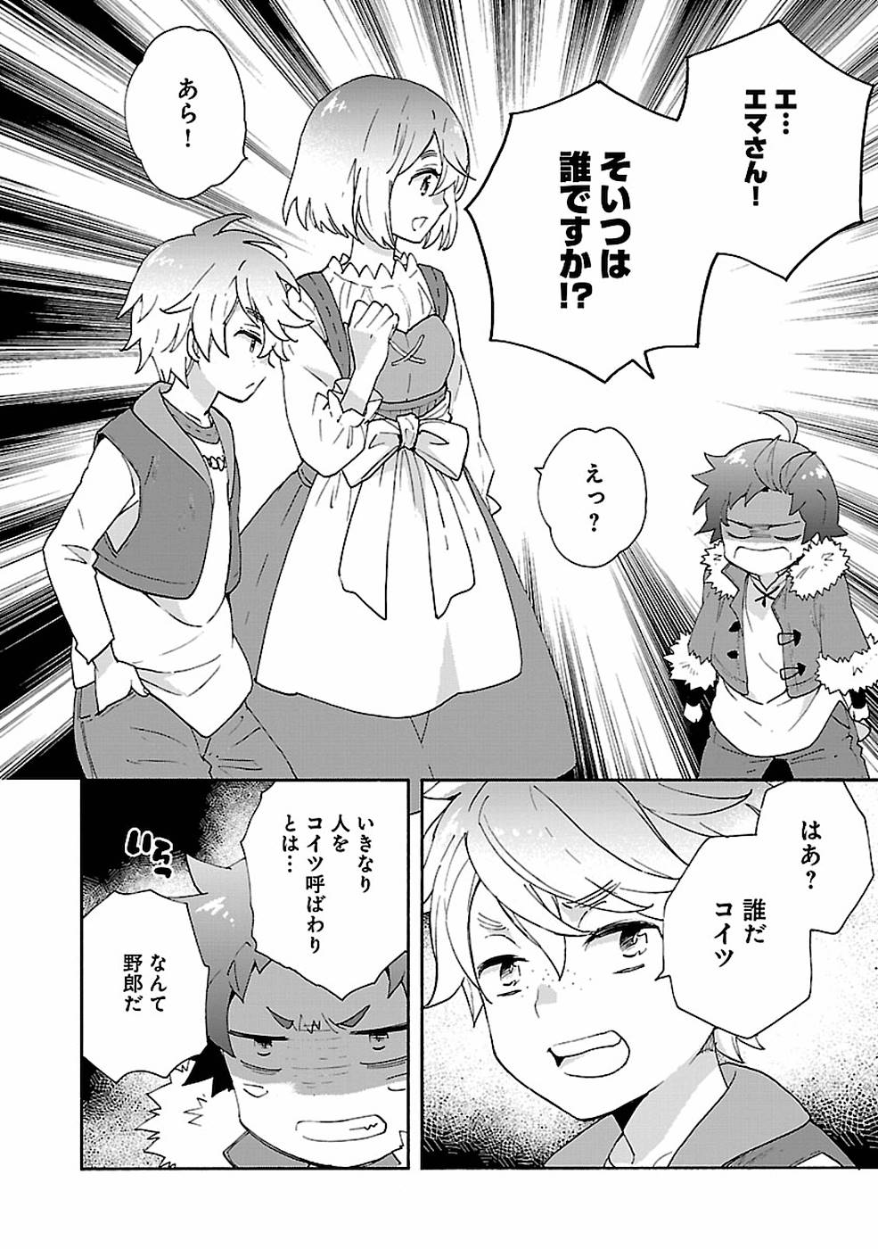 転生して田舎でスローライフをおくりたい 第30話 - Page 16