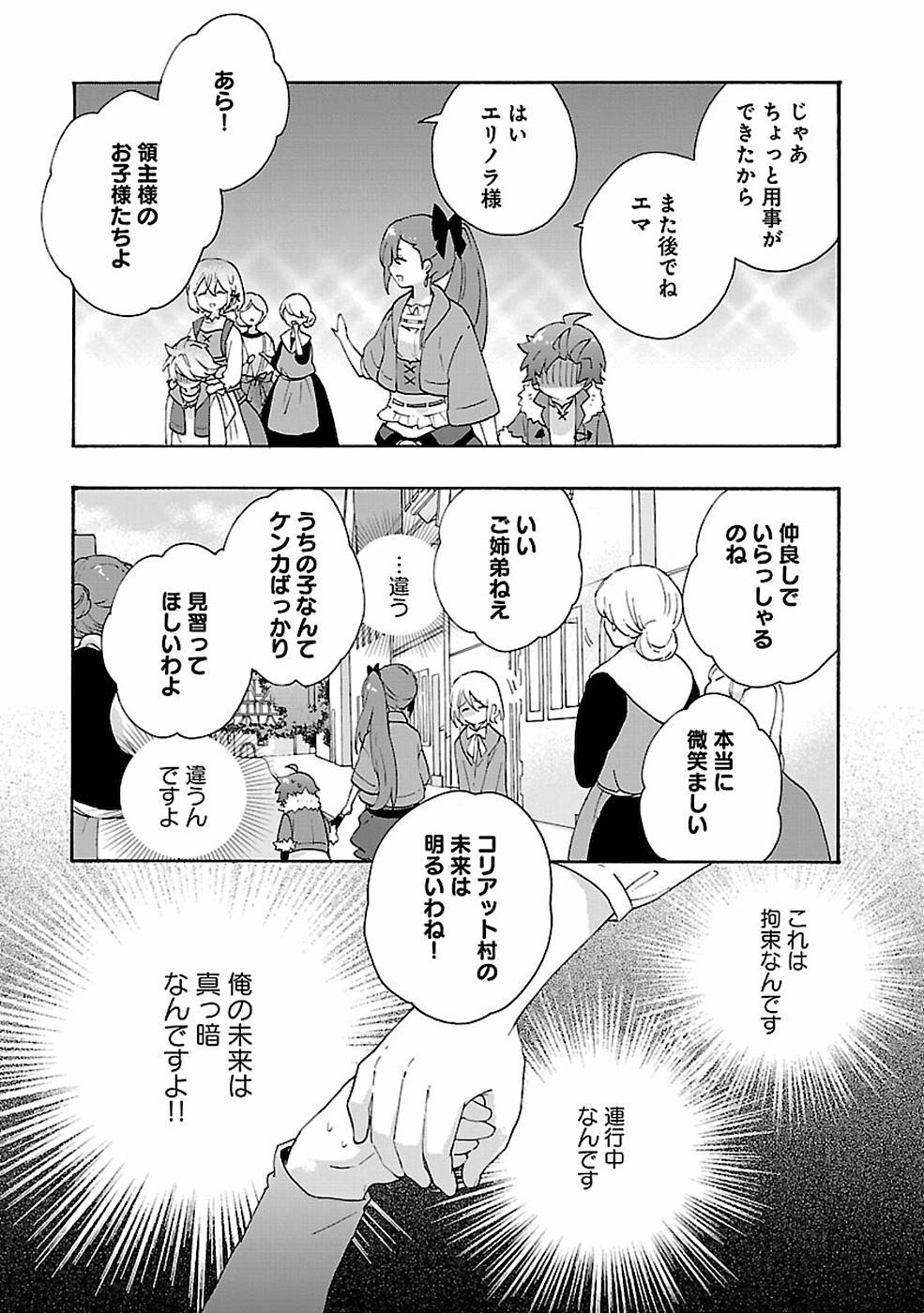 転生して田舎でスローライフをおくりたい 第30話 - Page 27