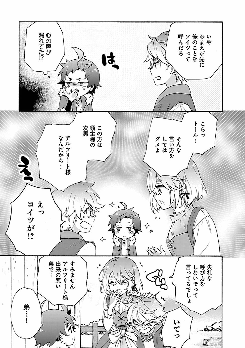 転生して田舎でスローライフをおくりたい 第30話 - Page 17