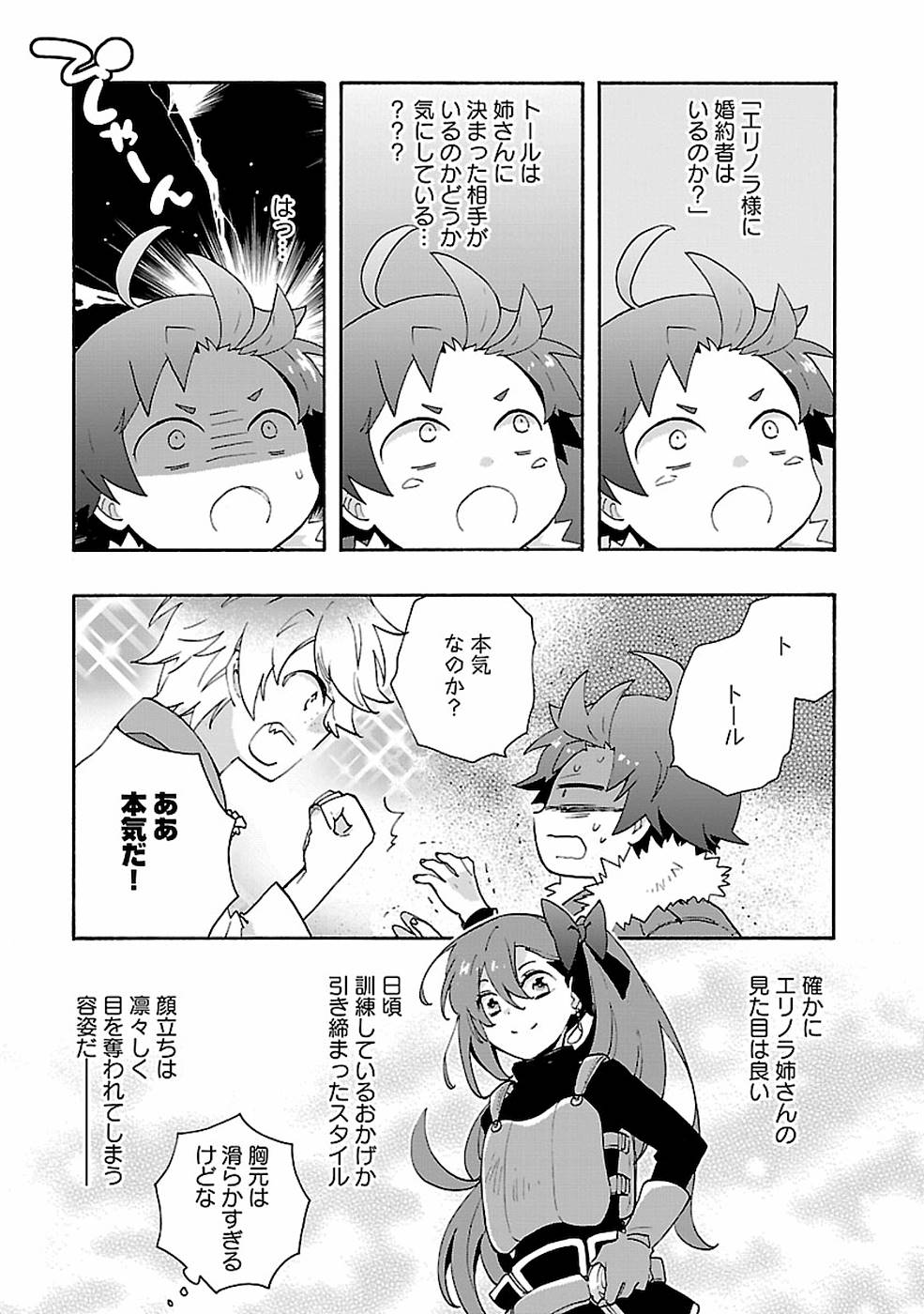 転生して田舎でスローライフをおくりたい 第30話 - Page 21