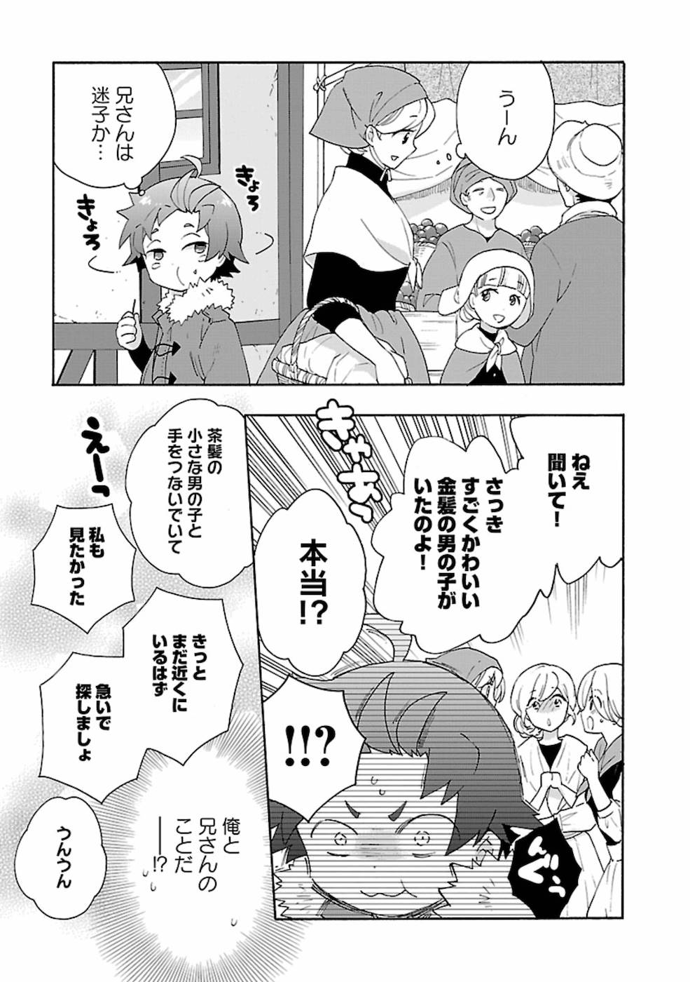 転生して田舎でスローライフをおくりたい 第30話 - Page 3
