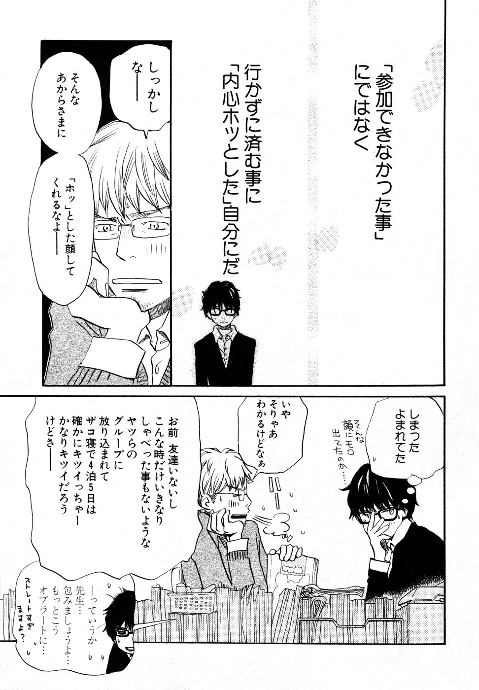 3月のライオン 第11話 - Page 8