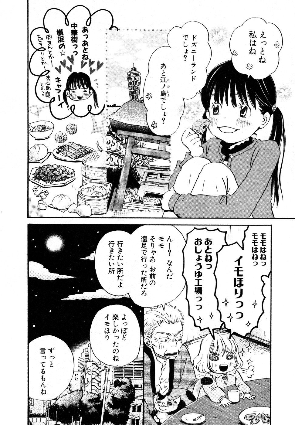 3月のライオン 第11話 - Page 3