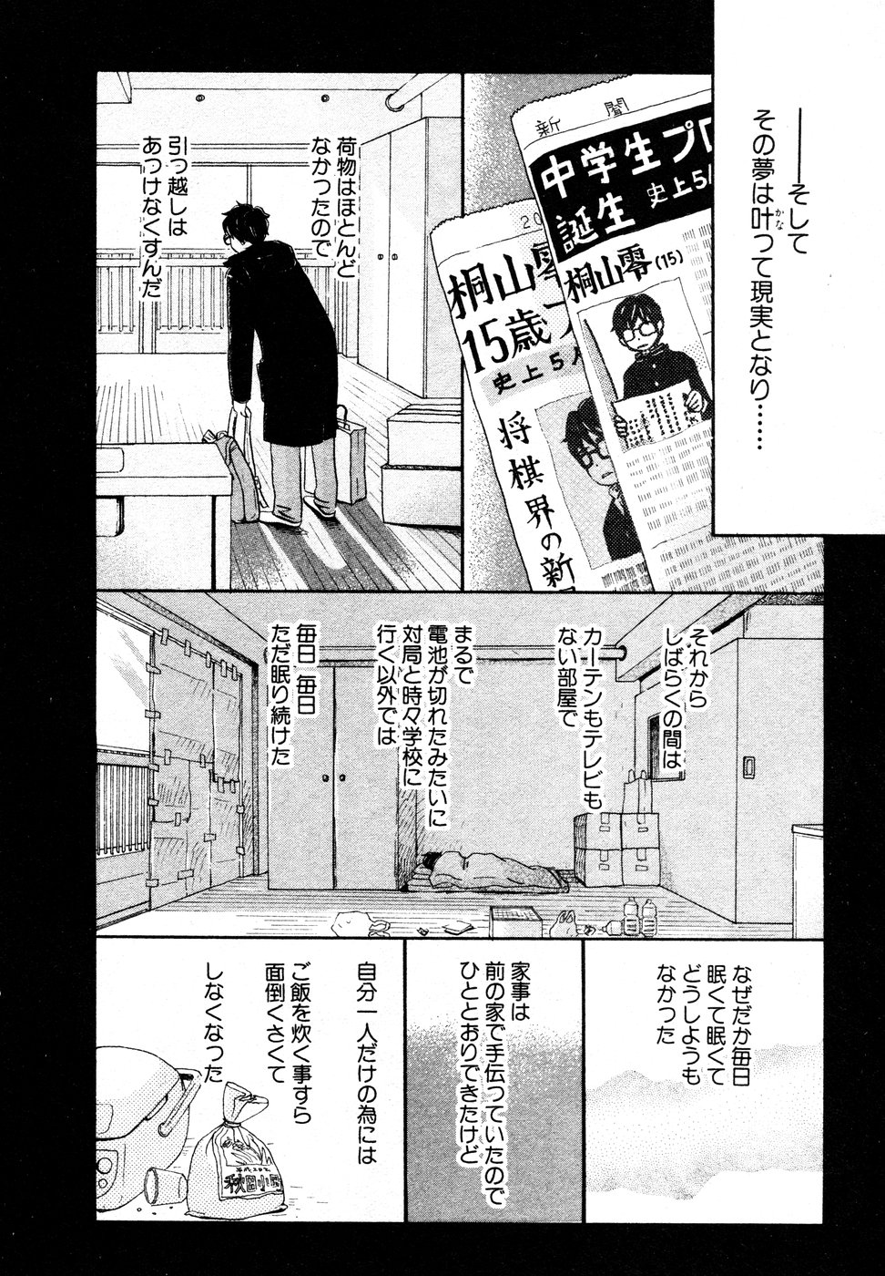 3月のライオン 第11話 - Page 11