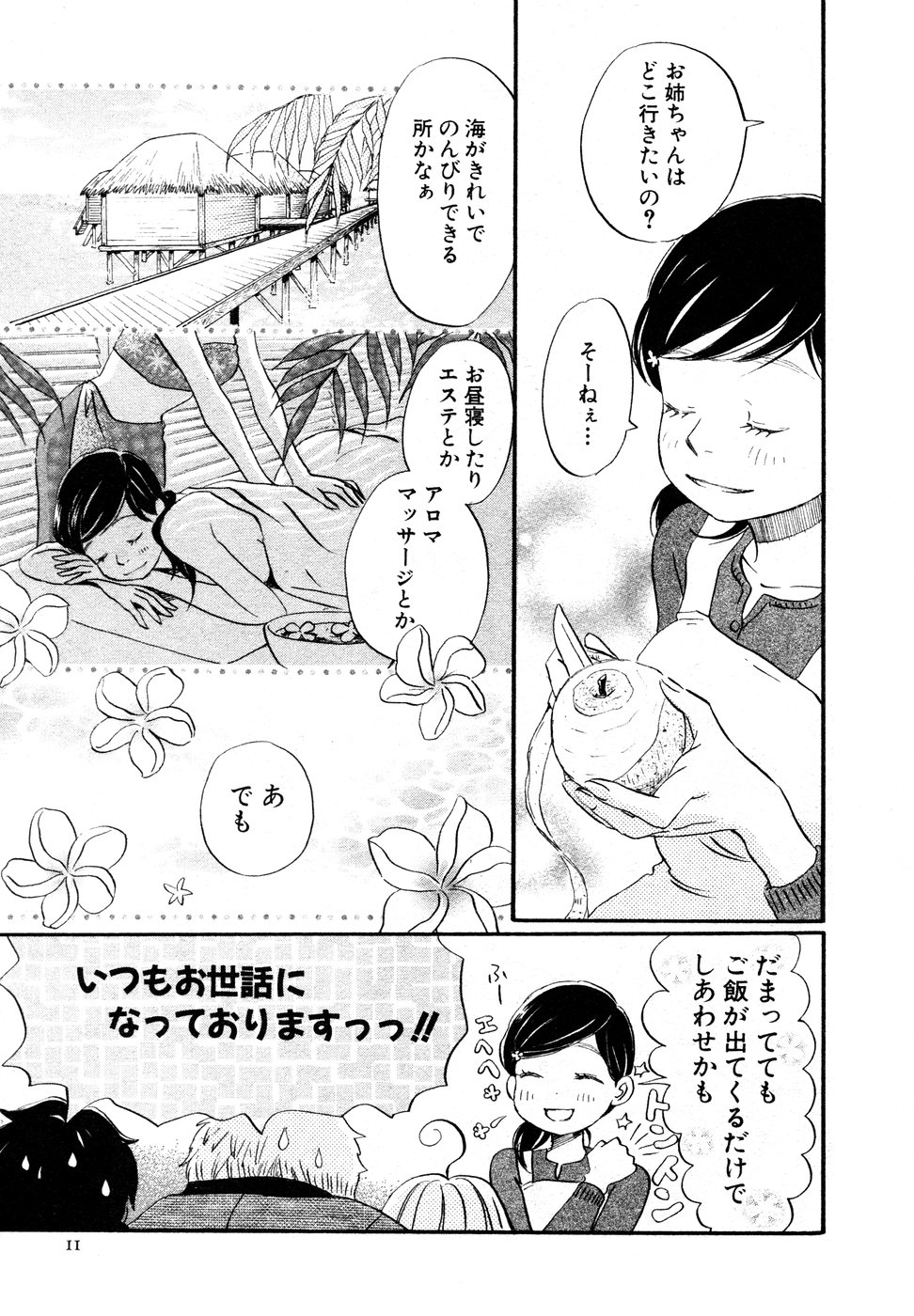 3月のライオン 第11話 - Page 4