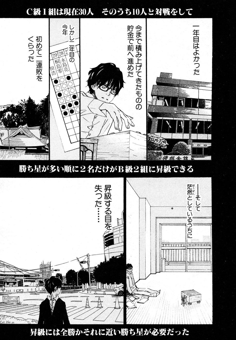 3月のライオン 第11話 - Page 12