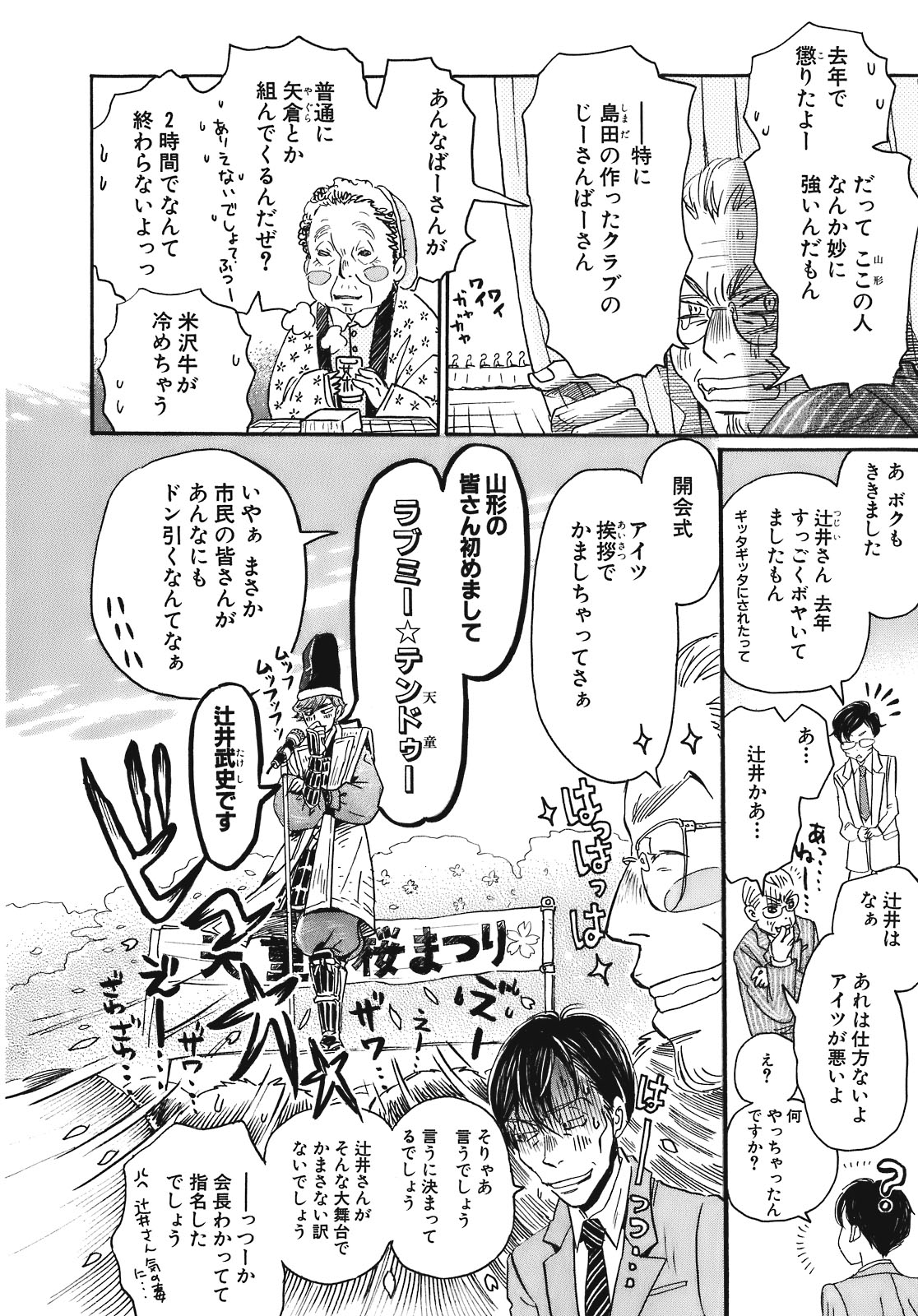 3月のライオン 第43話 - Page 11