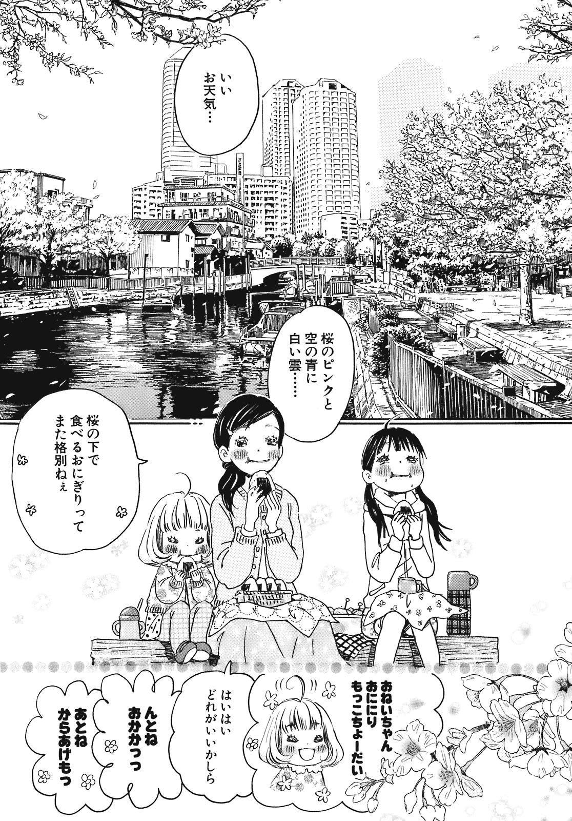 3月のライオン 第43話 - Page 2