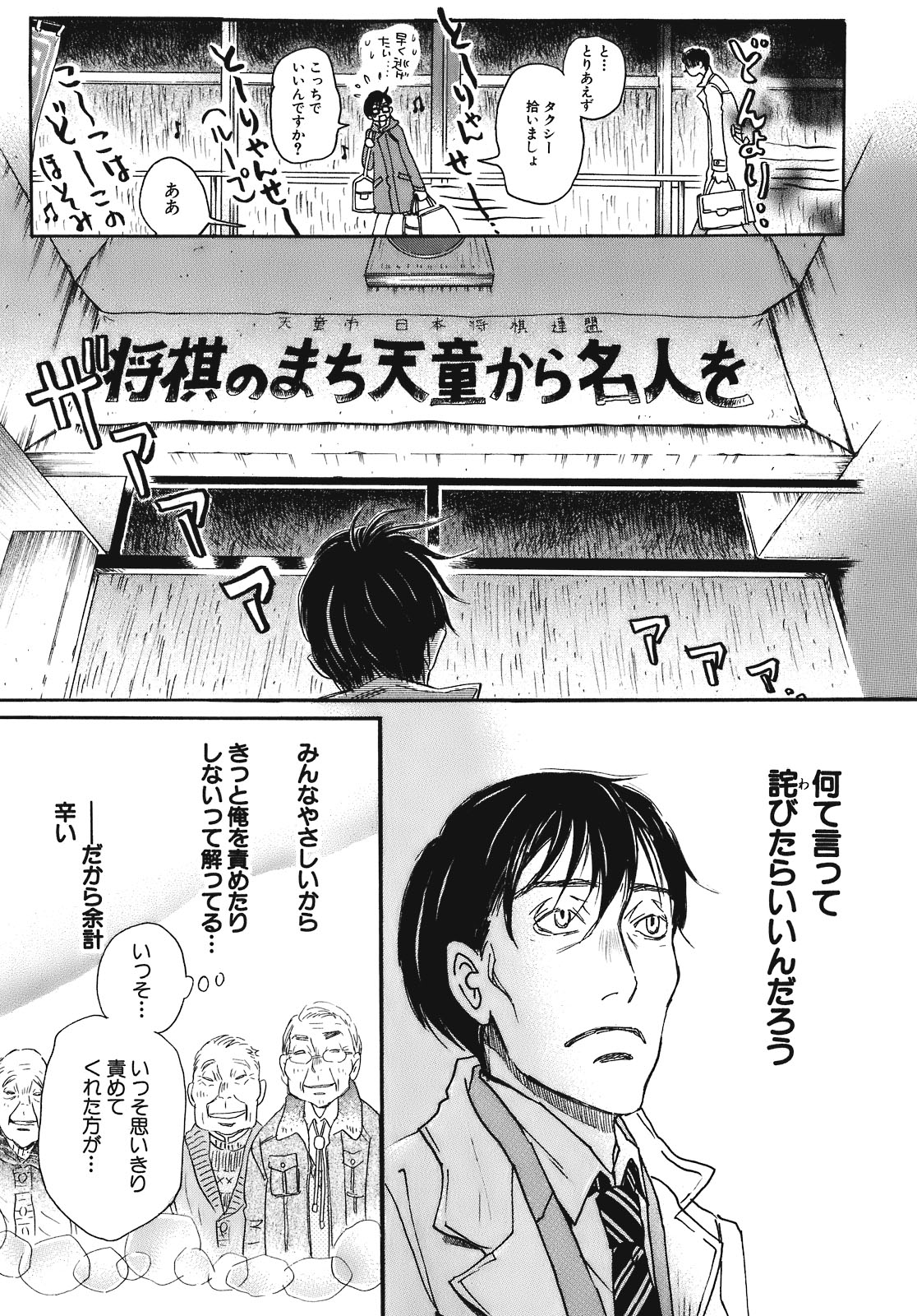 3月のライオン 第43話 - Page 6