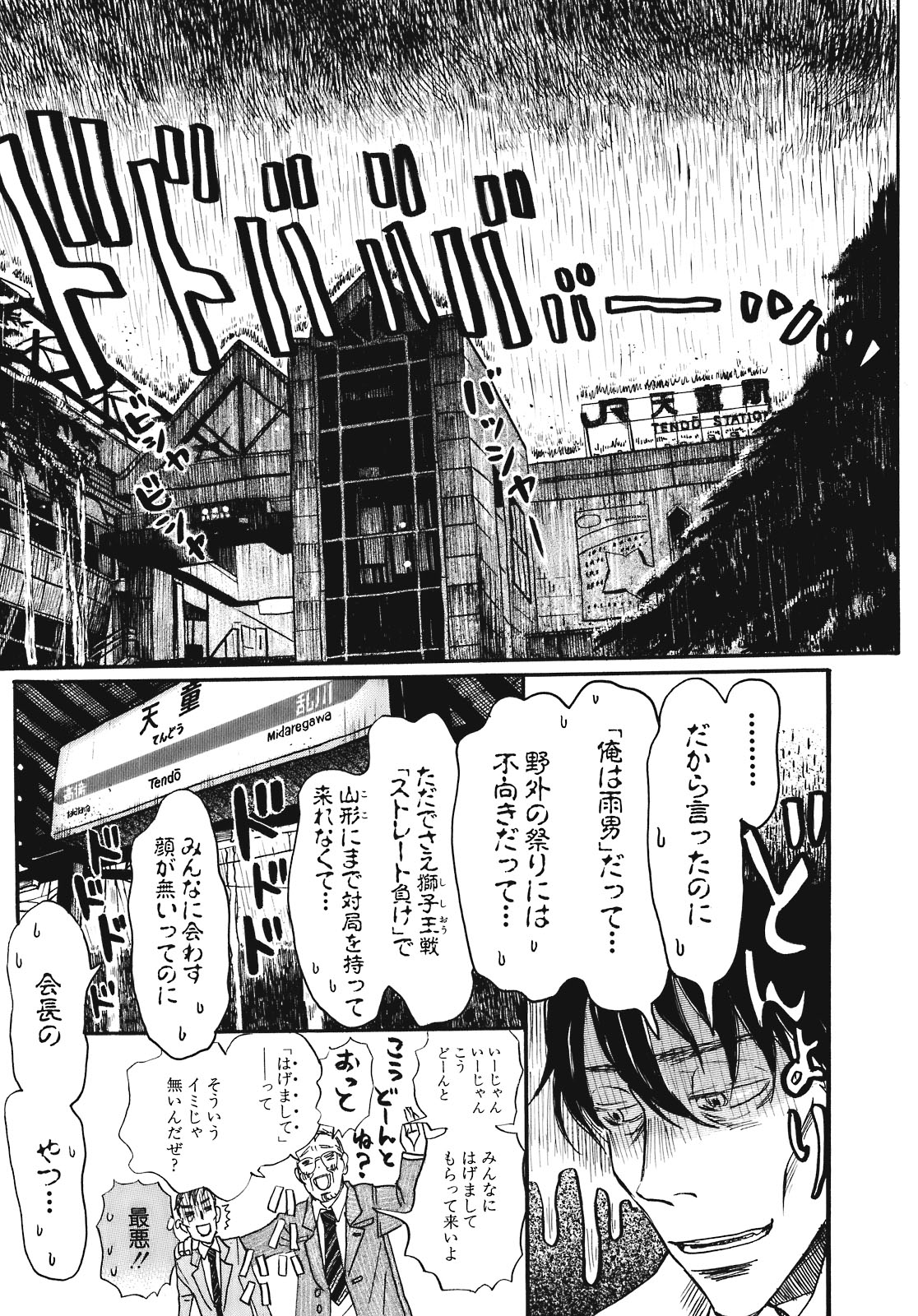 3月のライオン 第43話 - Page 4