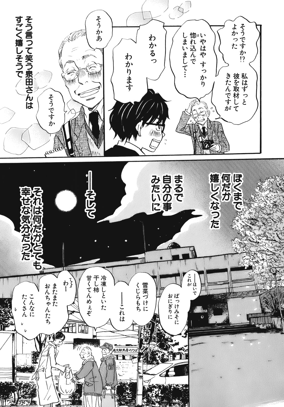 3月のライオン 第43話 - Page 16