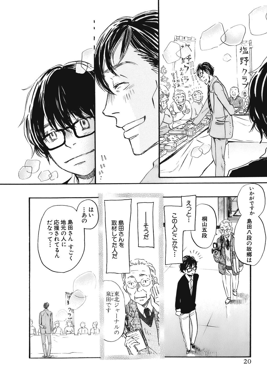 3月のライオン 第43話 - Page 13