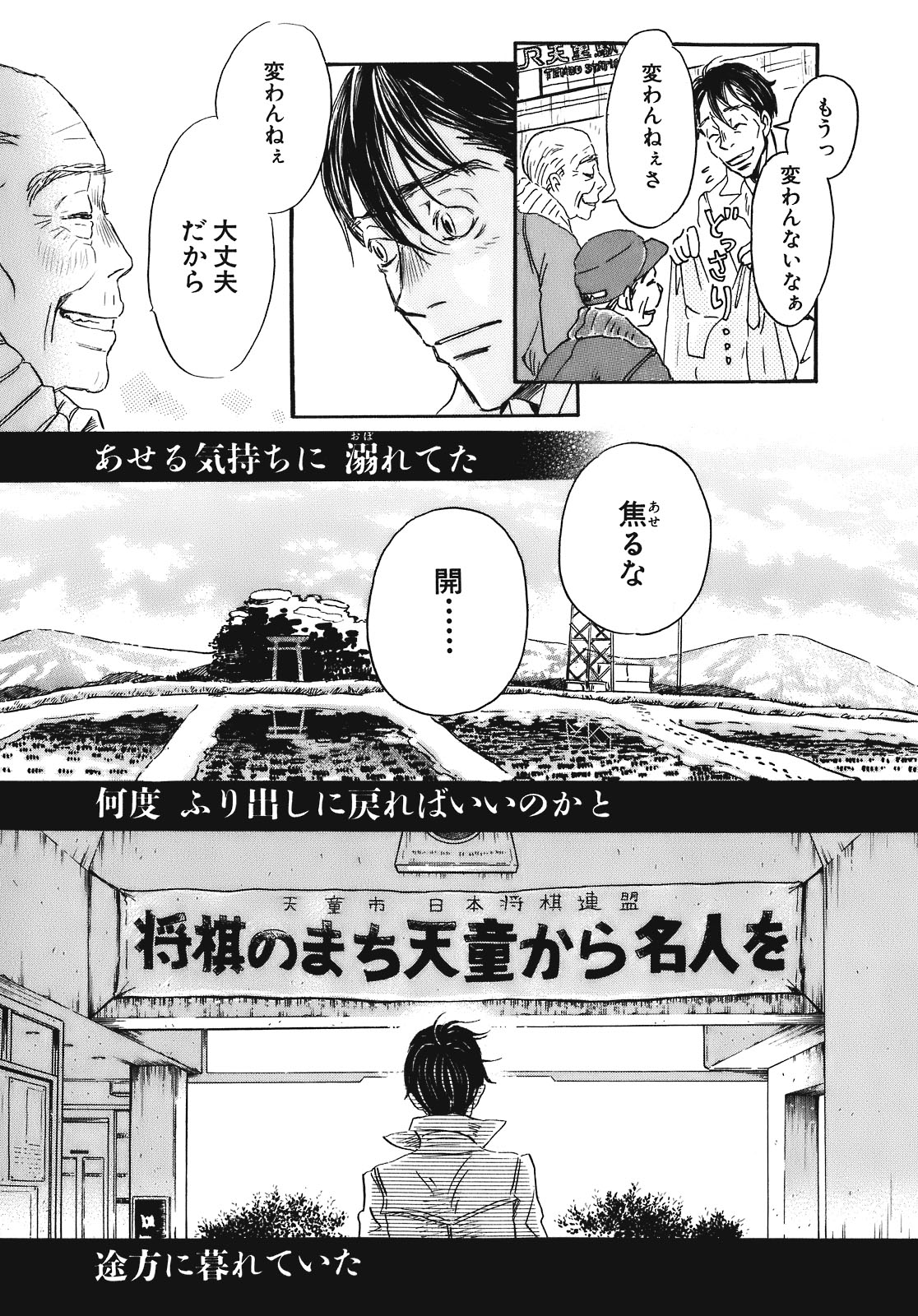 3月のライオン 第43話 - Page 17
