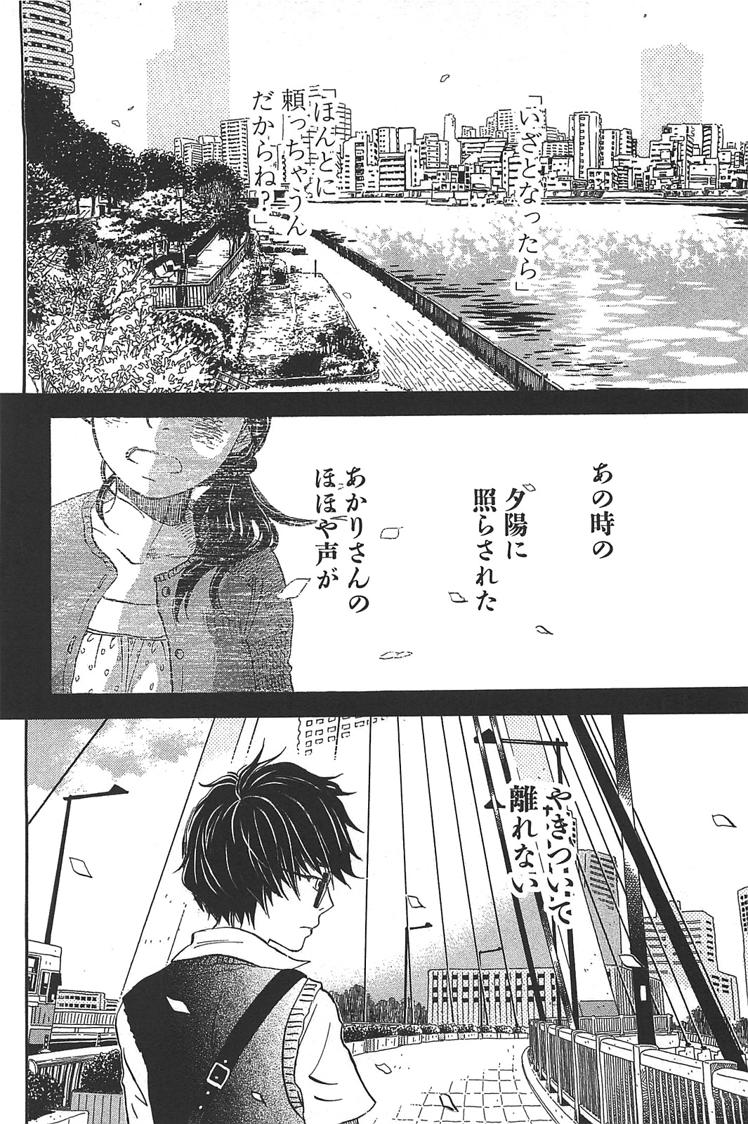 3月のライオン 第59話 - Page 2