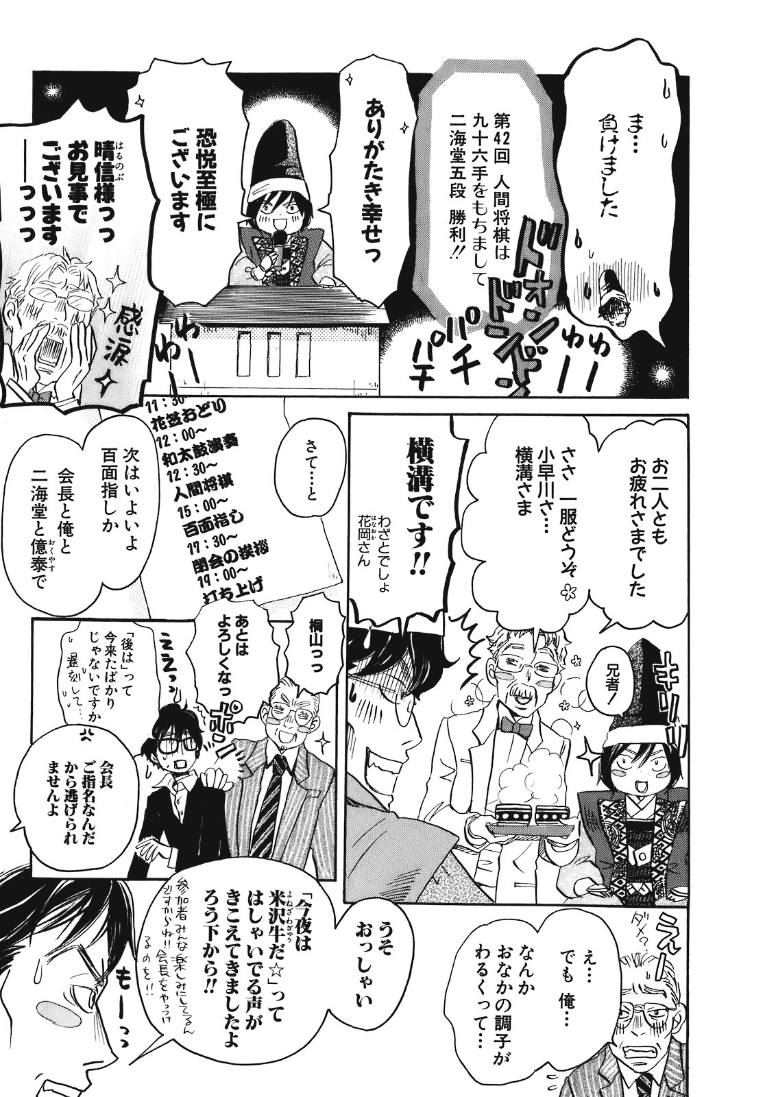 3月のライオン 第43話 - Page 10