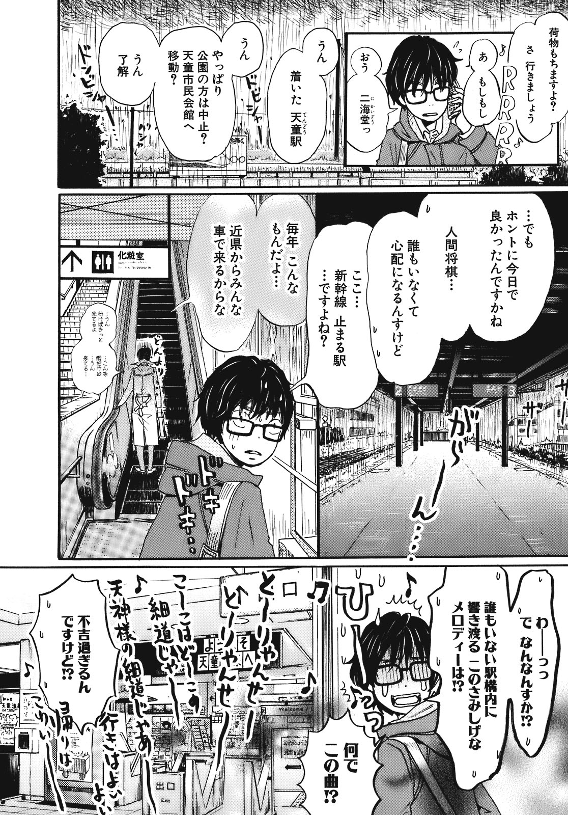 3月のライオン 第43話 - Page 5