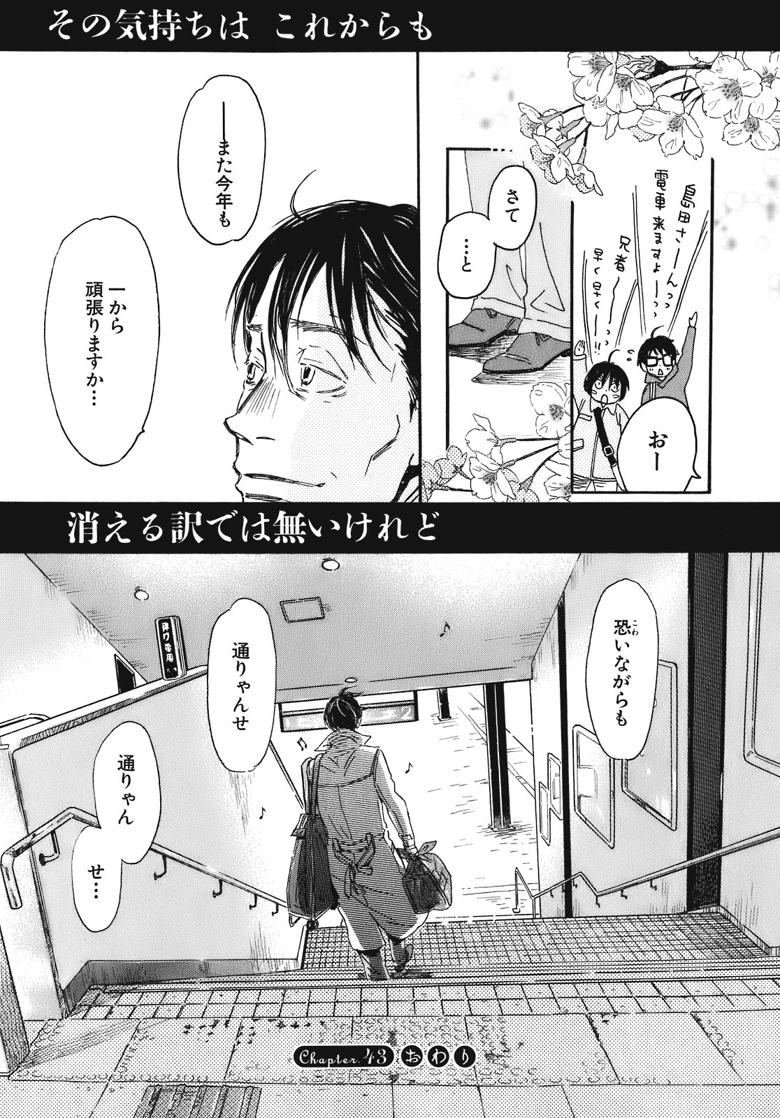 3月のライオン 第43話 - Page 18