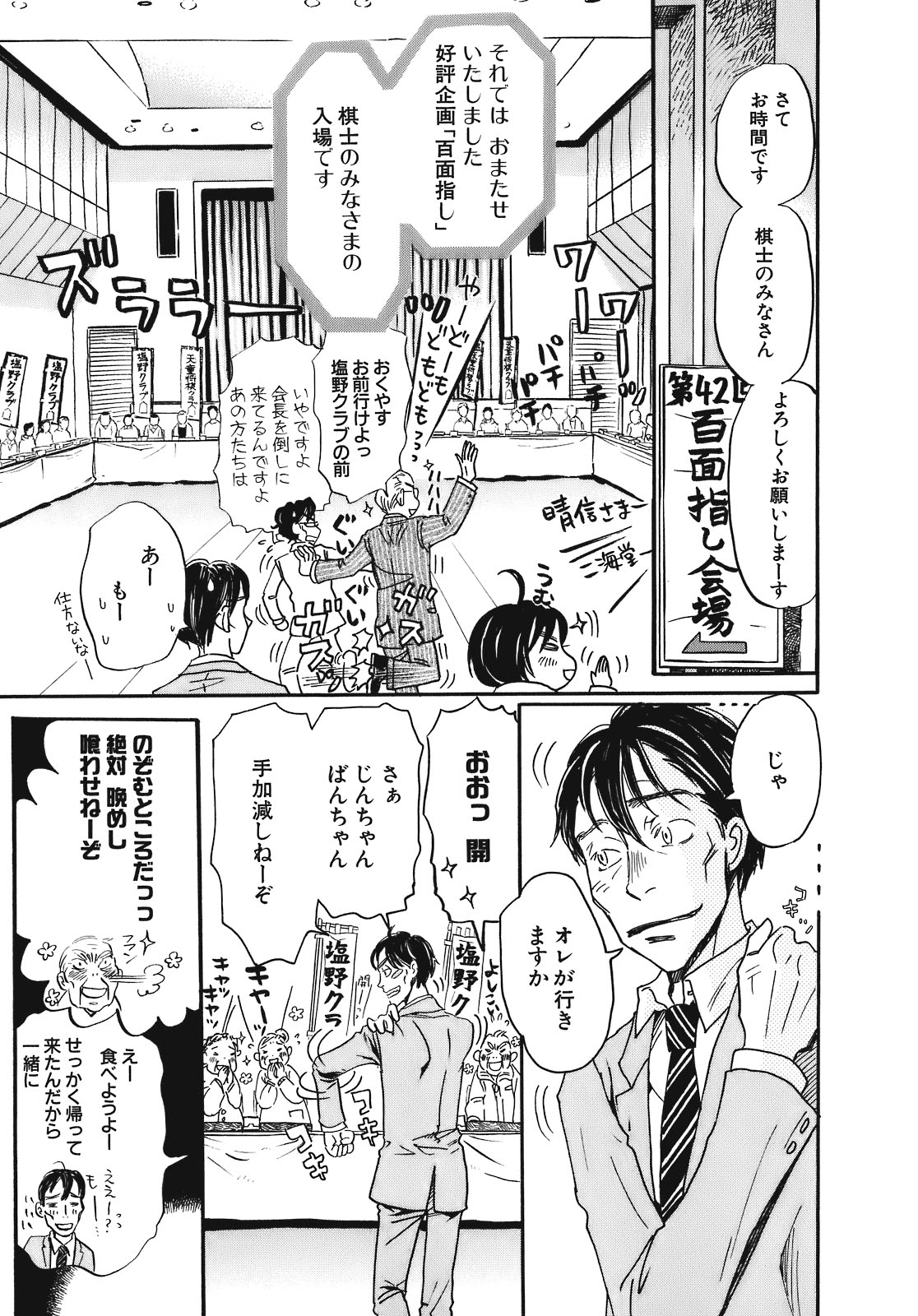 3月のライオン 第43話 - Page 12