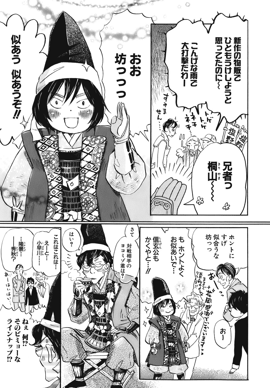 3月のライオン 第43話 - Page 8