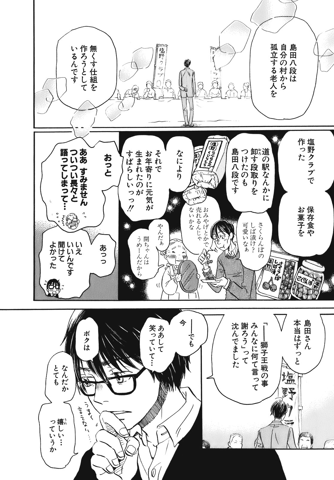 3月のライオン 第43話 - Page 15