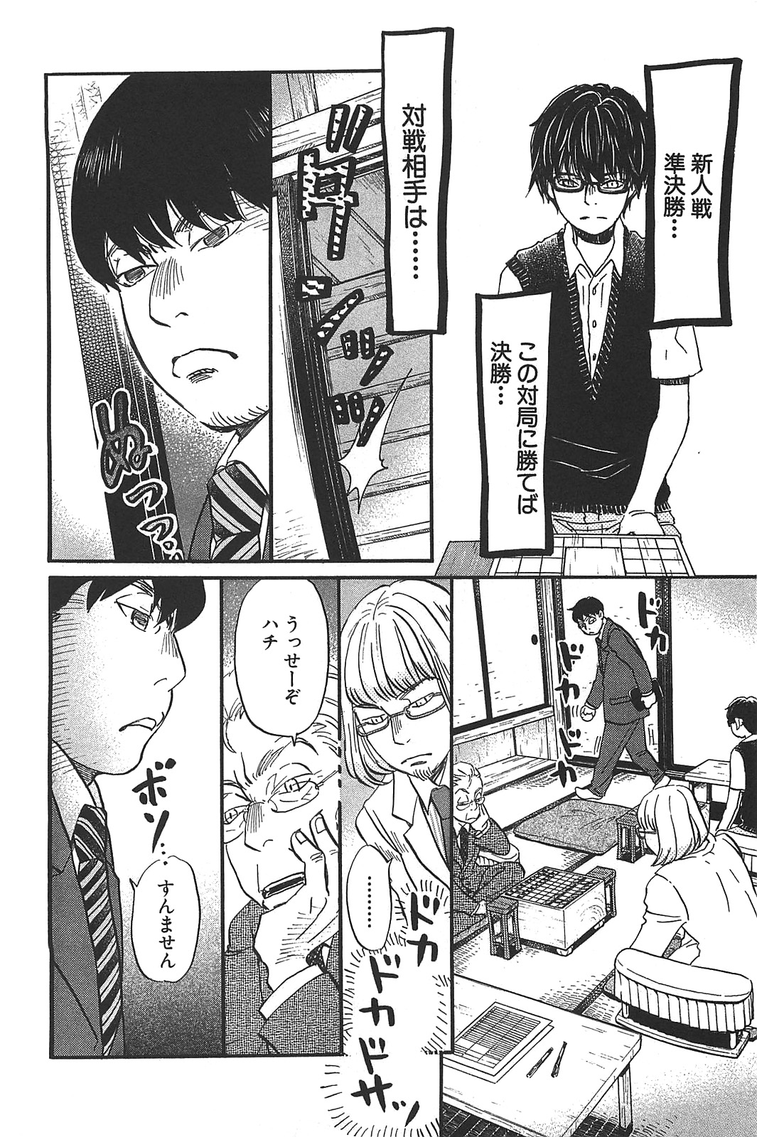 3月のライオン 第59話 - Page 4