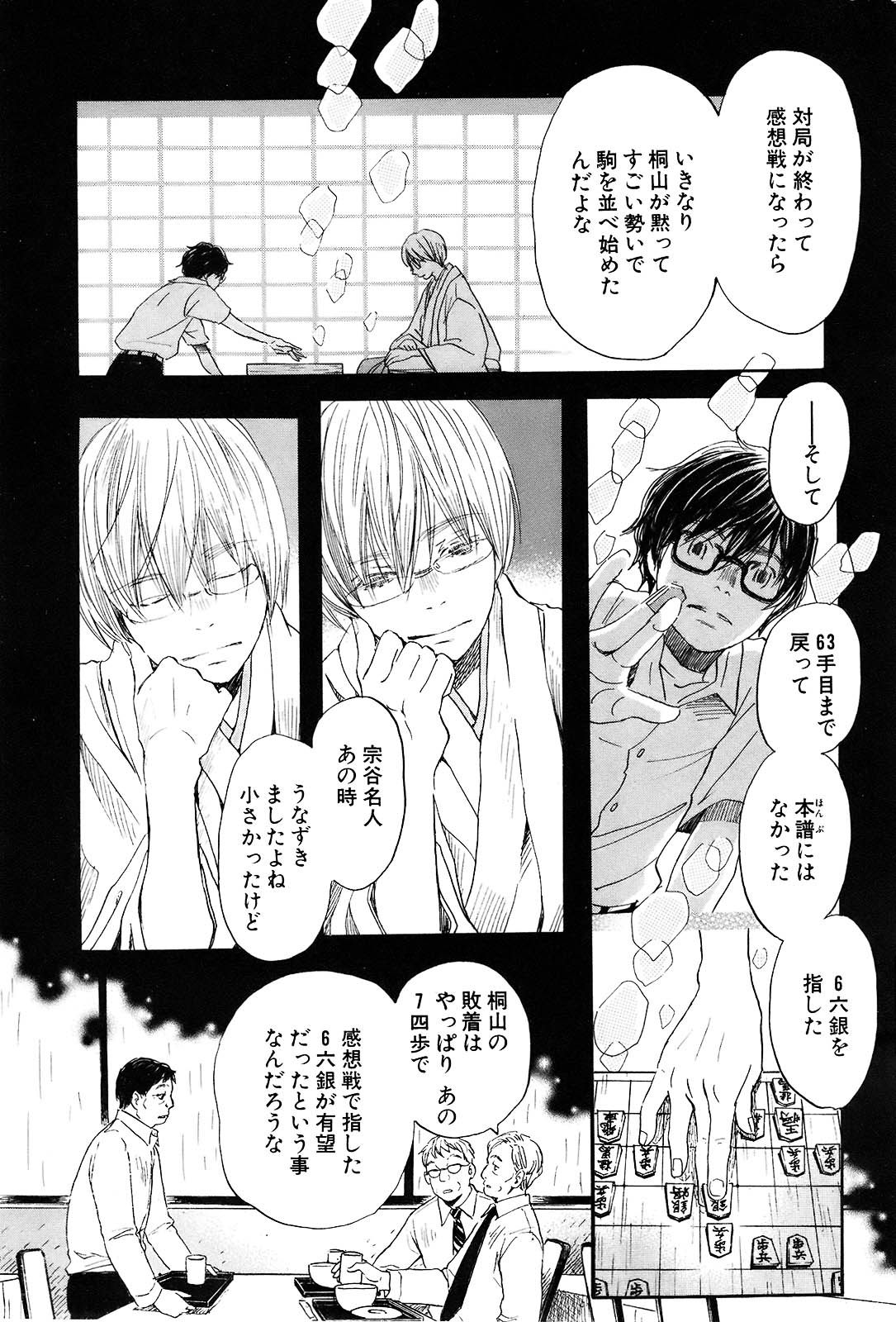 3月のライオン 第75話 - Page 9