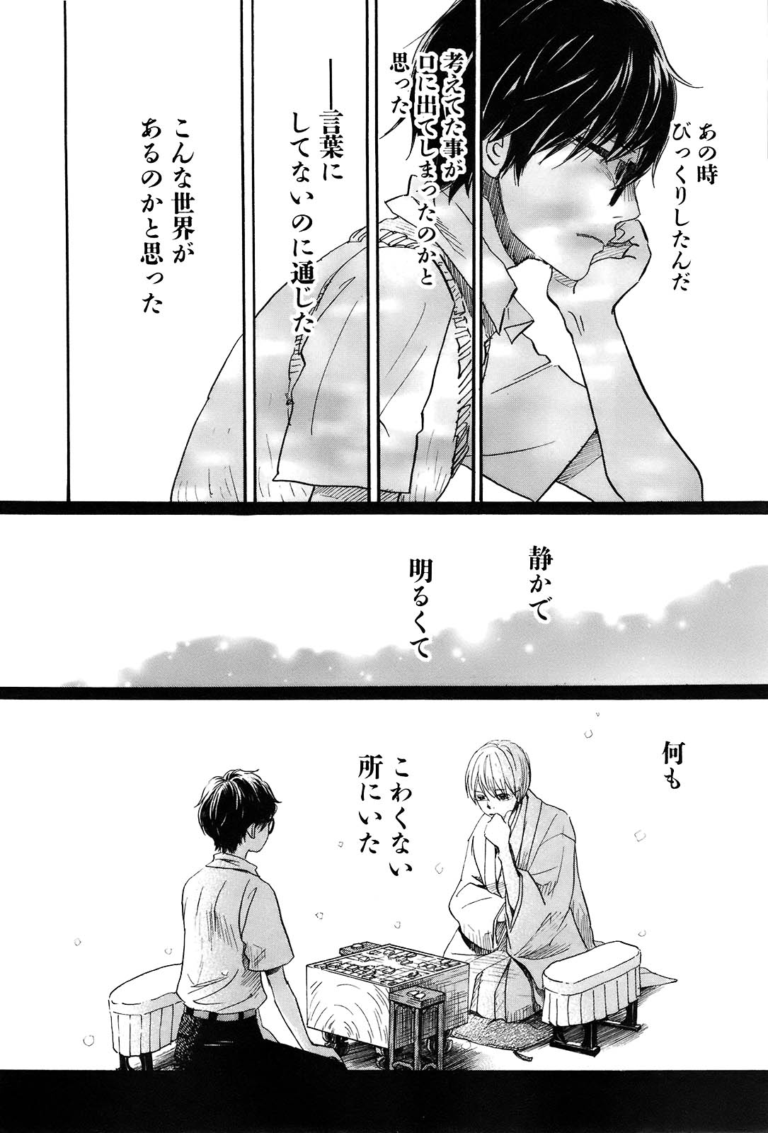 3月のライオン 第75話 - Page 11