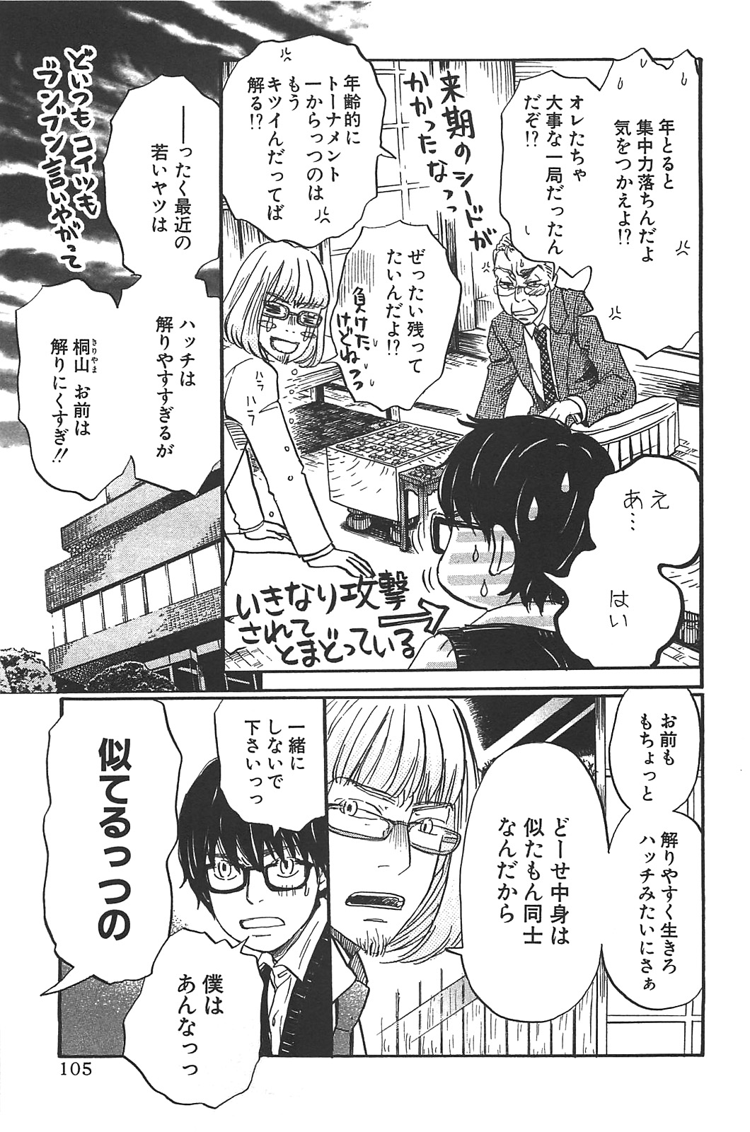 3月のライオン 第59話 - Page 15
