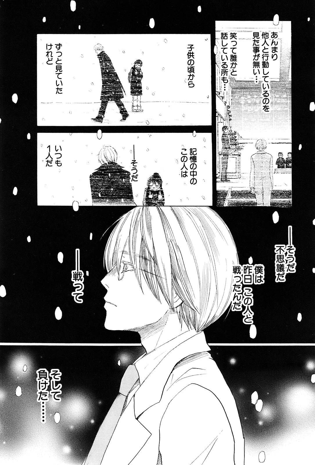 3月のライオン 第75話 - Page 5
