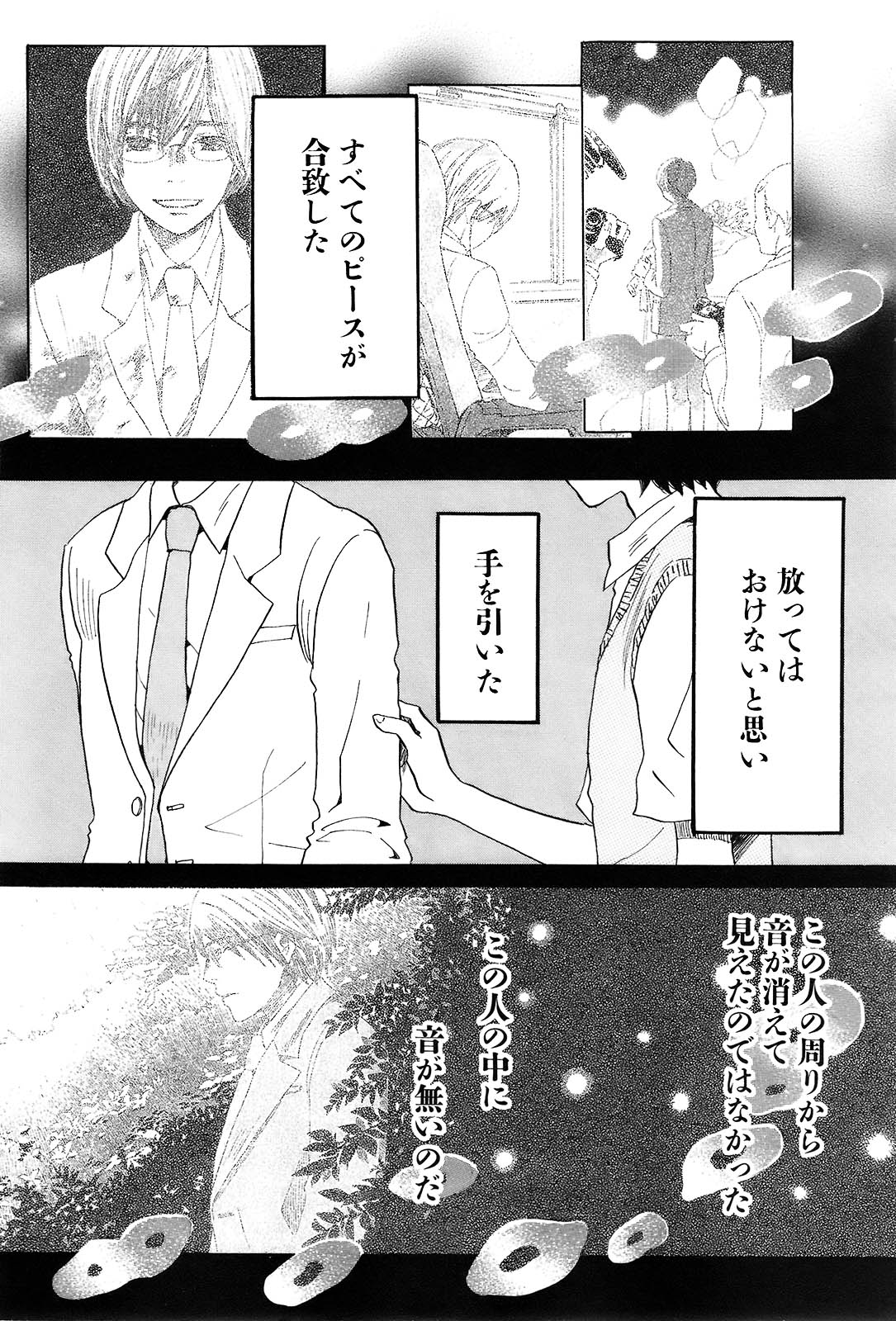 3月のライオン 第75話 - Page 15