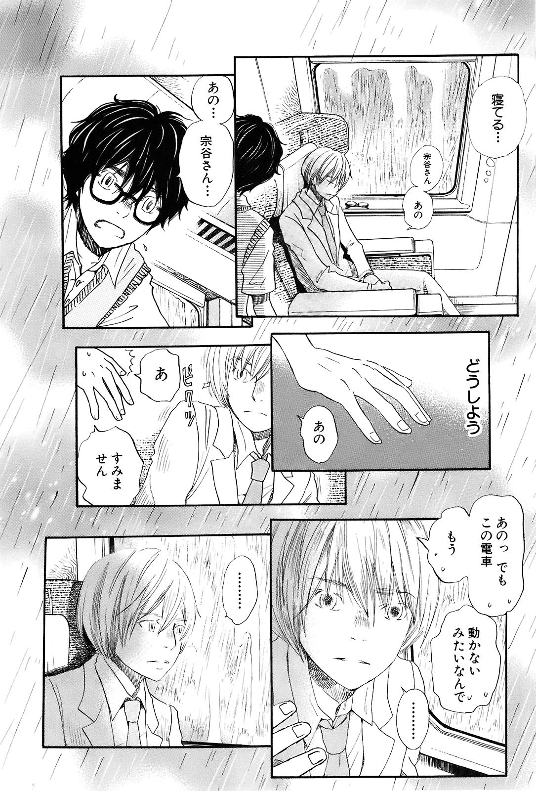 3月のライオン 第75話 - Page 13
