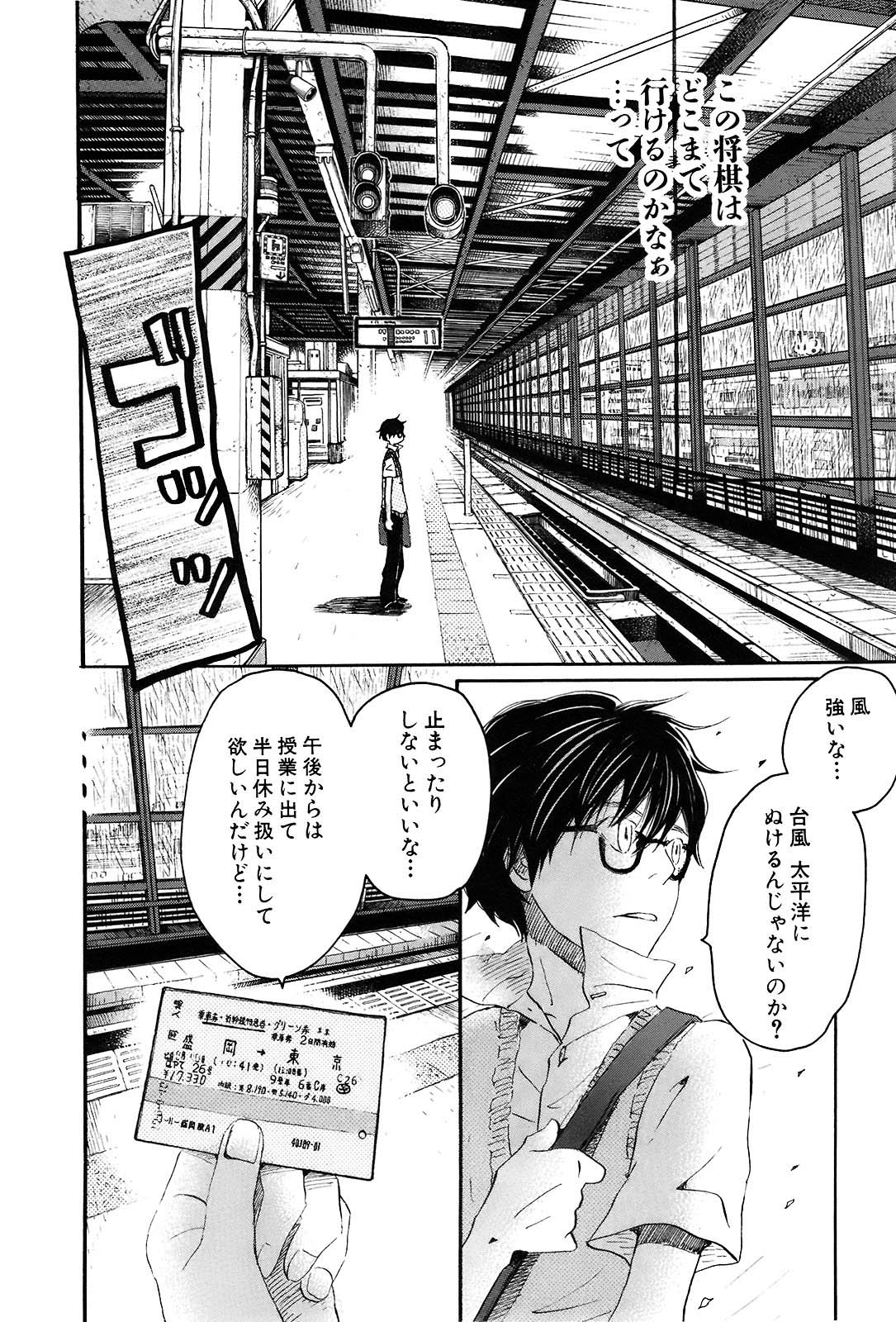 3月のライオン 第75話 - Page 3