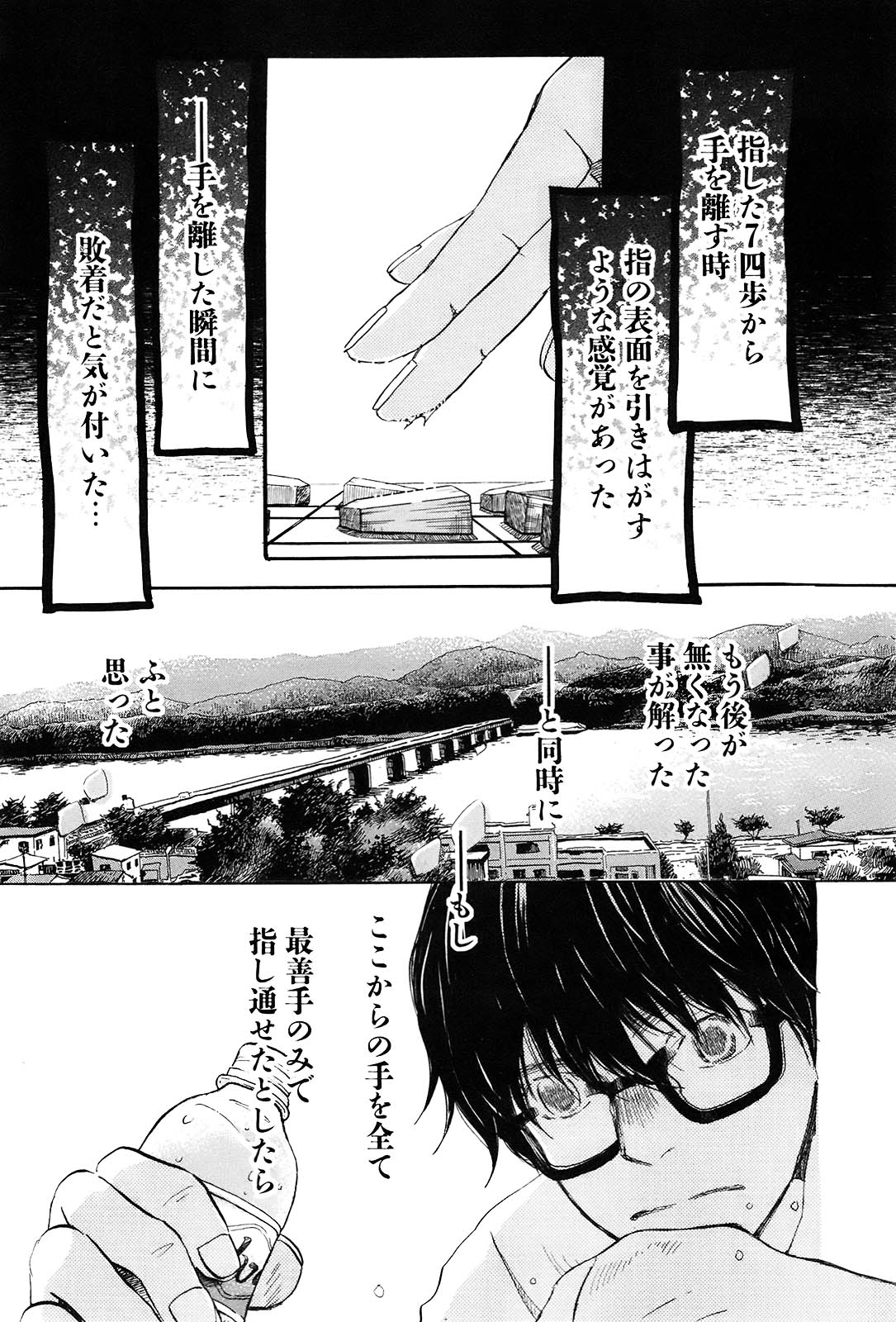 3月のライオン 第75話 - Page 2