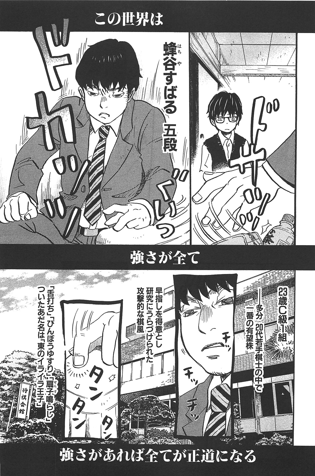 3月のライオン 第59話 - Page 5