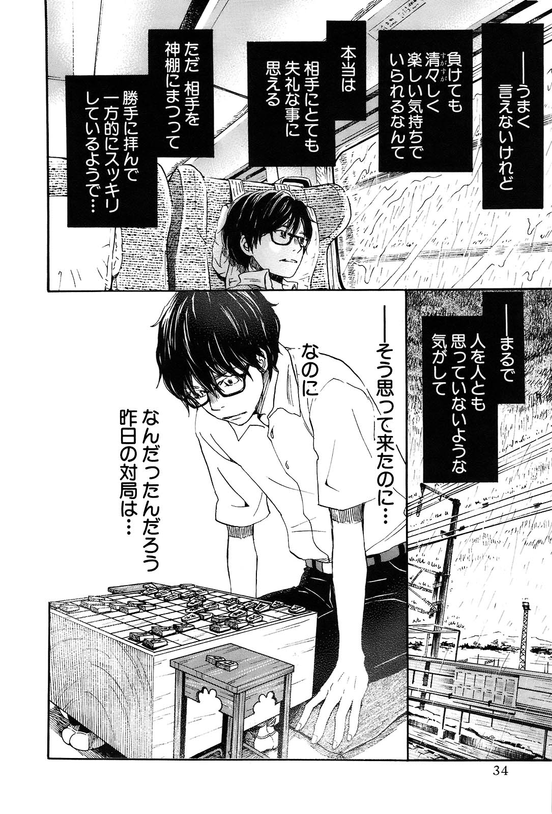 3月のライオン 第75話 - Page 7