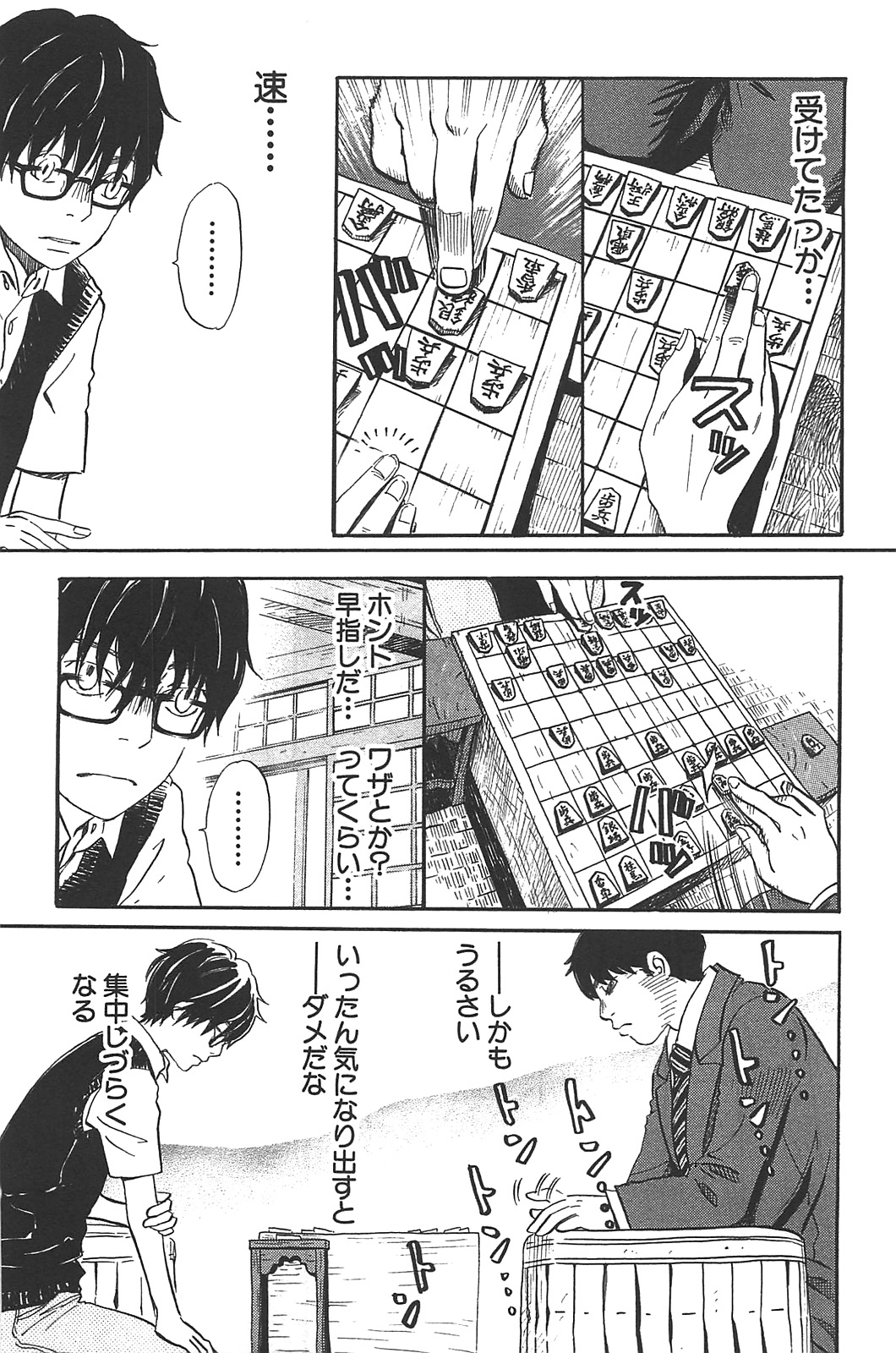 3月のライオン 第59話 - Page 7