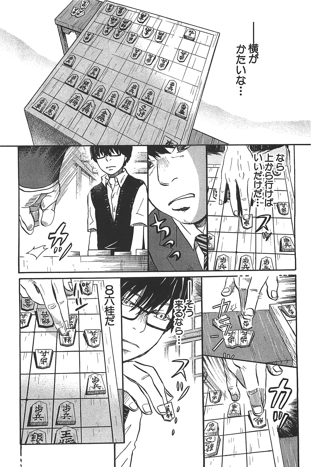 3月のライオン 第59話 - Page 8