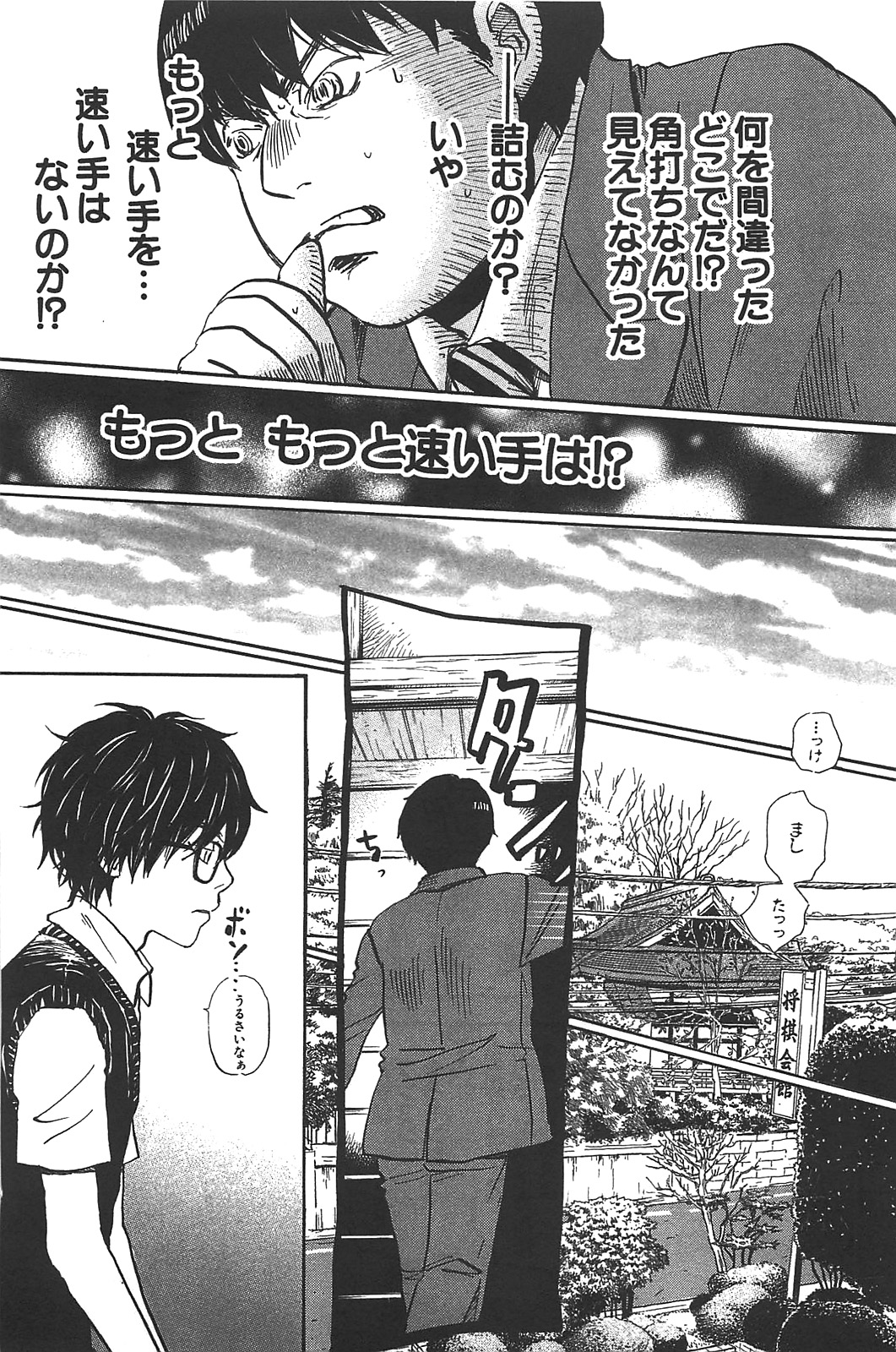 3月のライオン 第59話 - Page 13