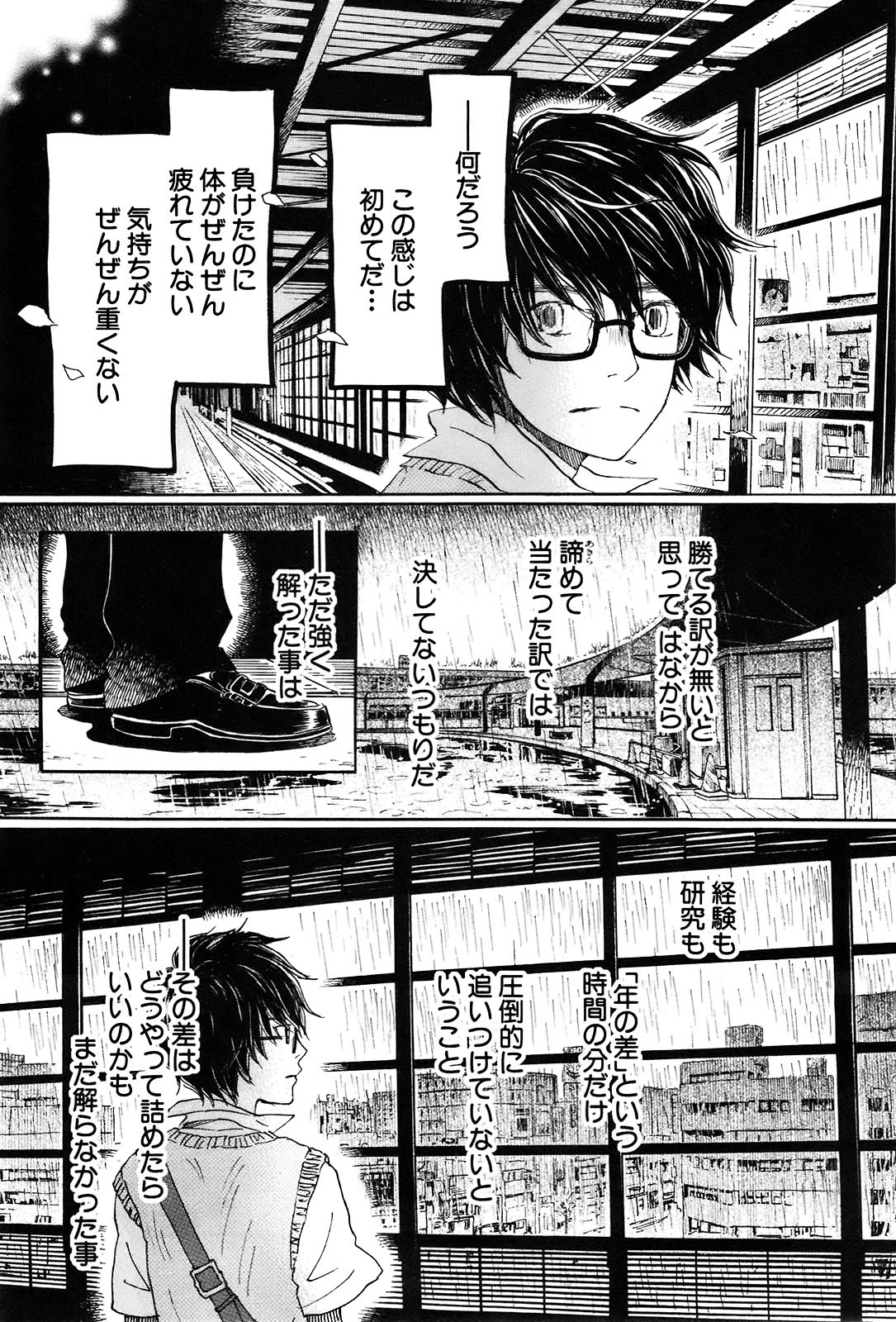 3月のライオン 第75話 - Page 6