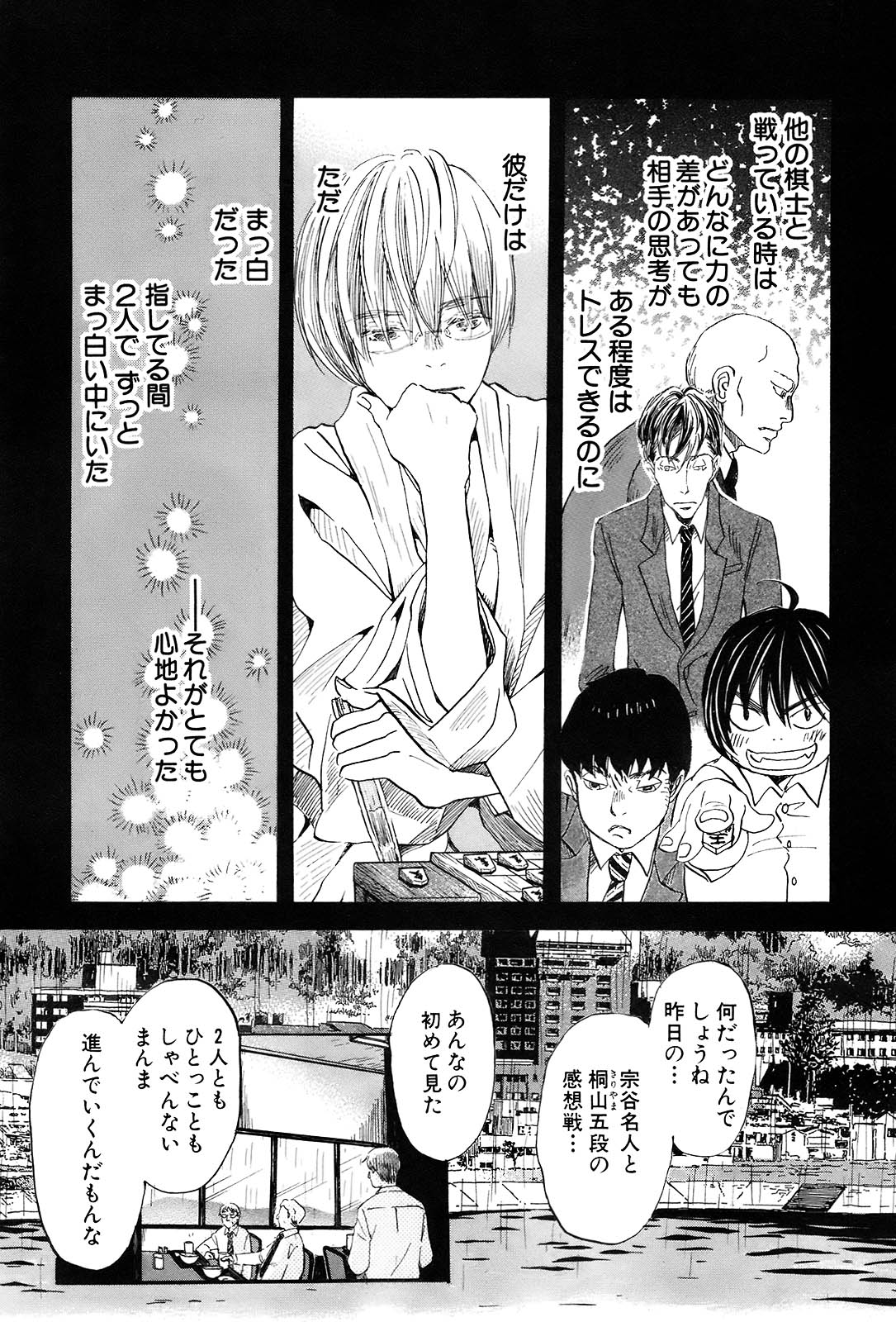 3月のライオン 第75話 - Page 8
