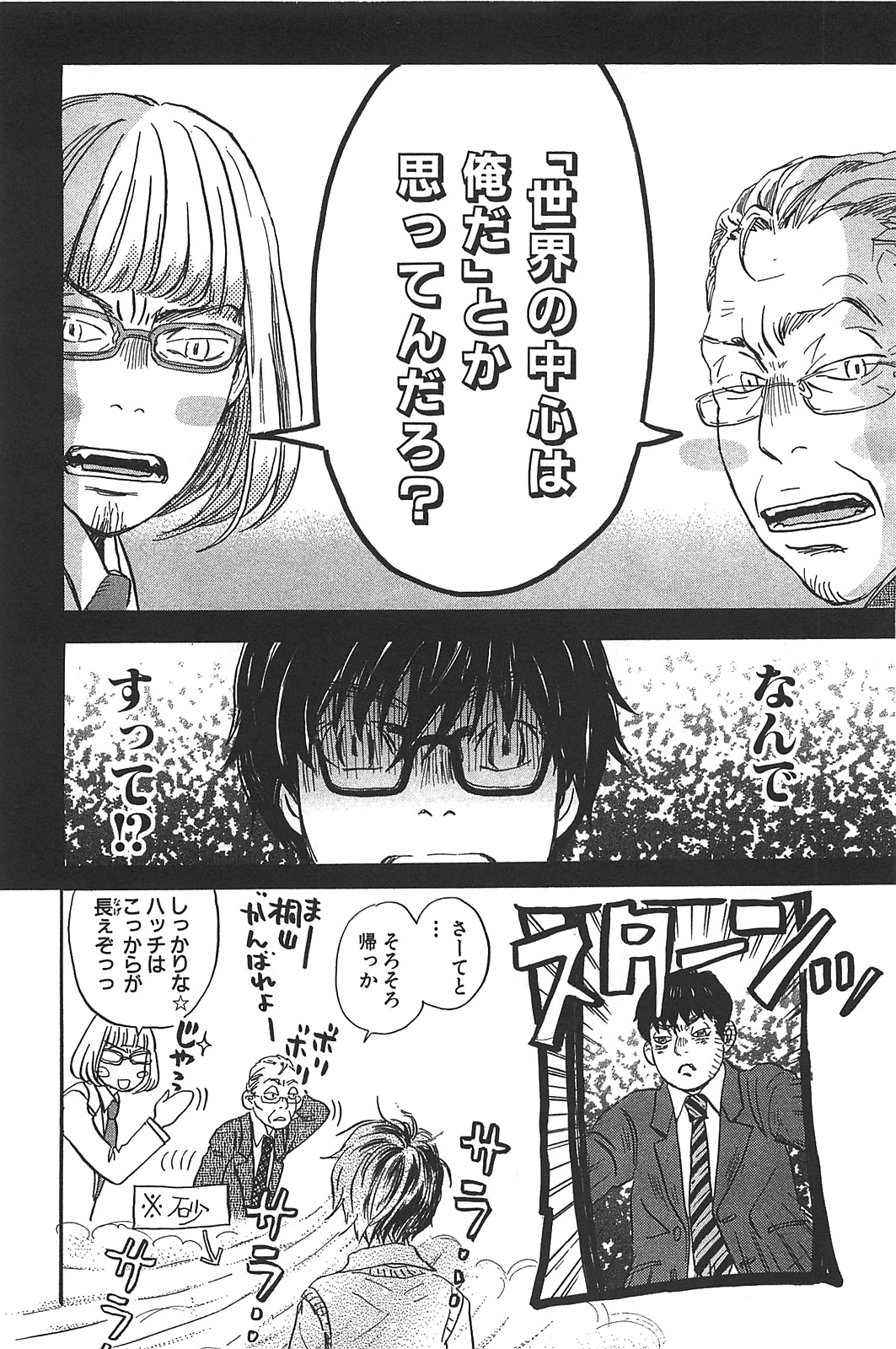 3月のライオン 第59話 - Page 16