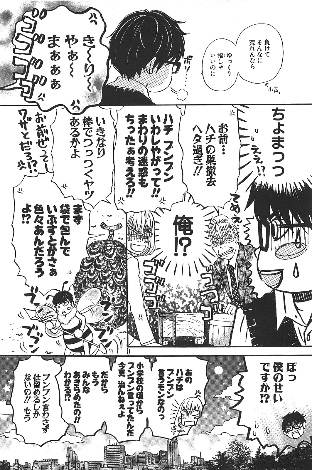 3月のライオン 第59話 - Page 14