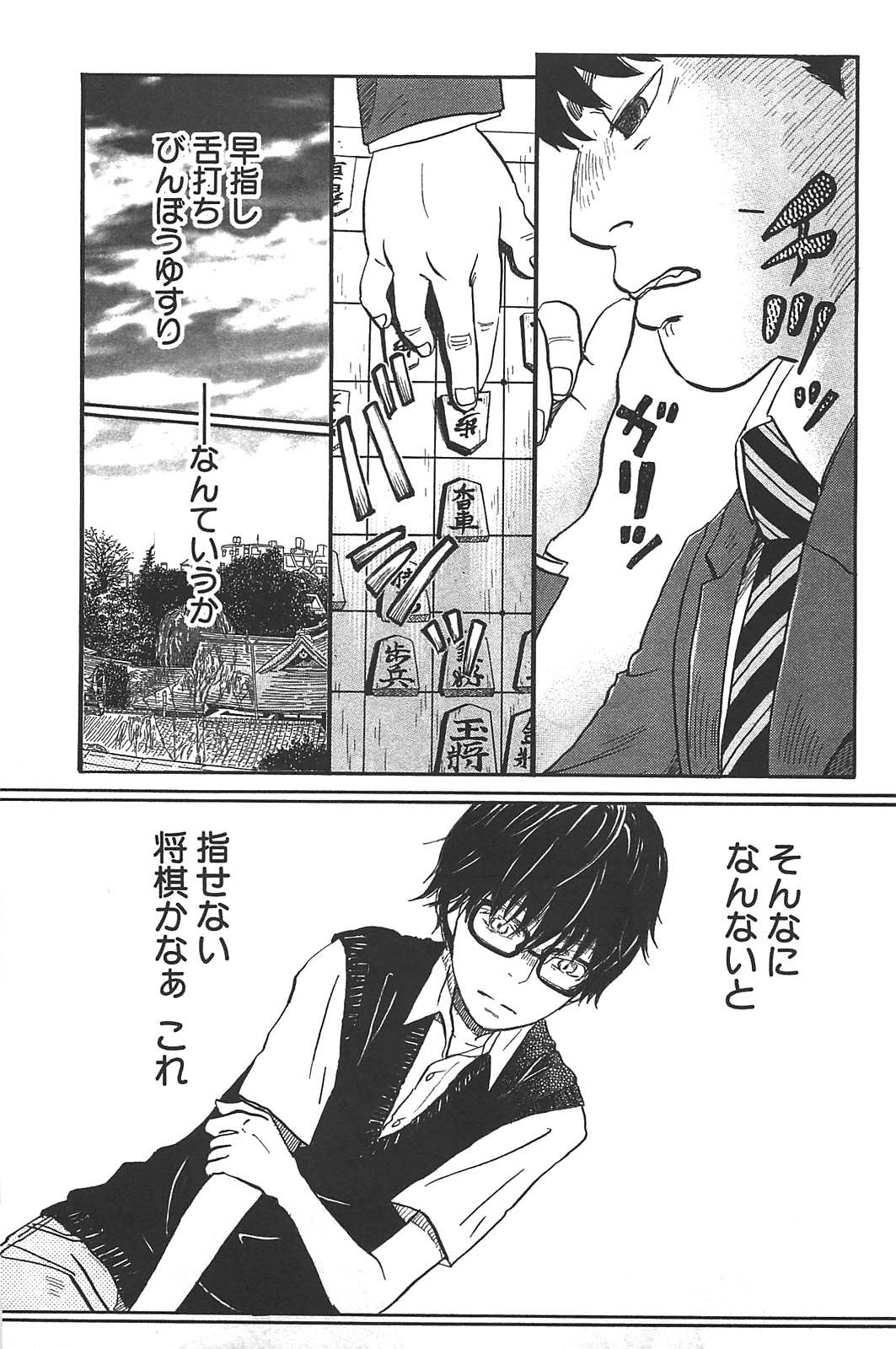 3月のライオン 第59話 - Page 9