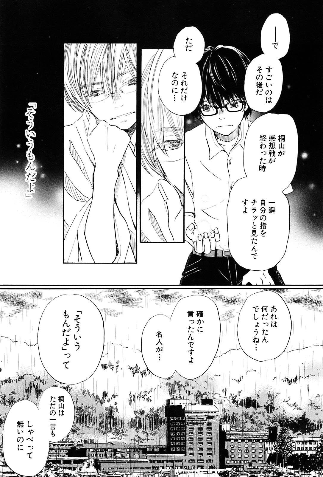 3月のライオン 第75話 - Page 10