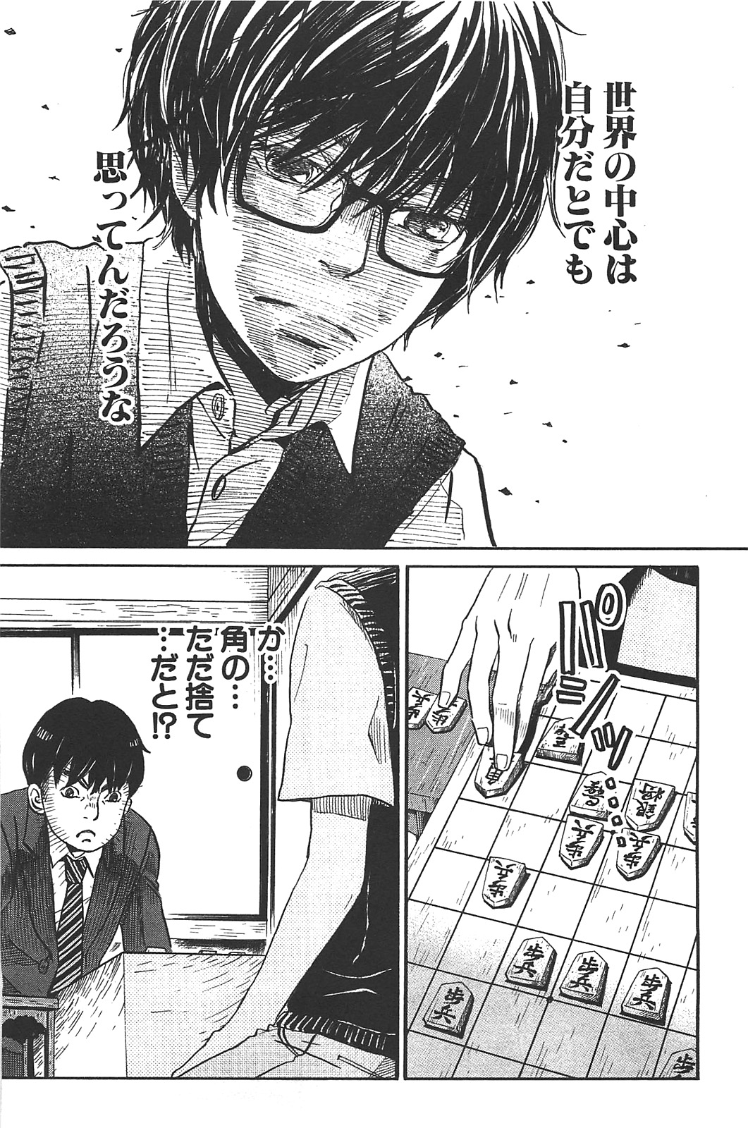 3月のライオン 第59話 - Page 11