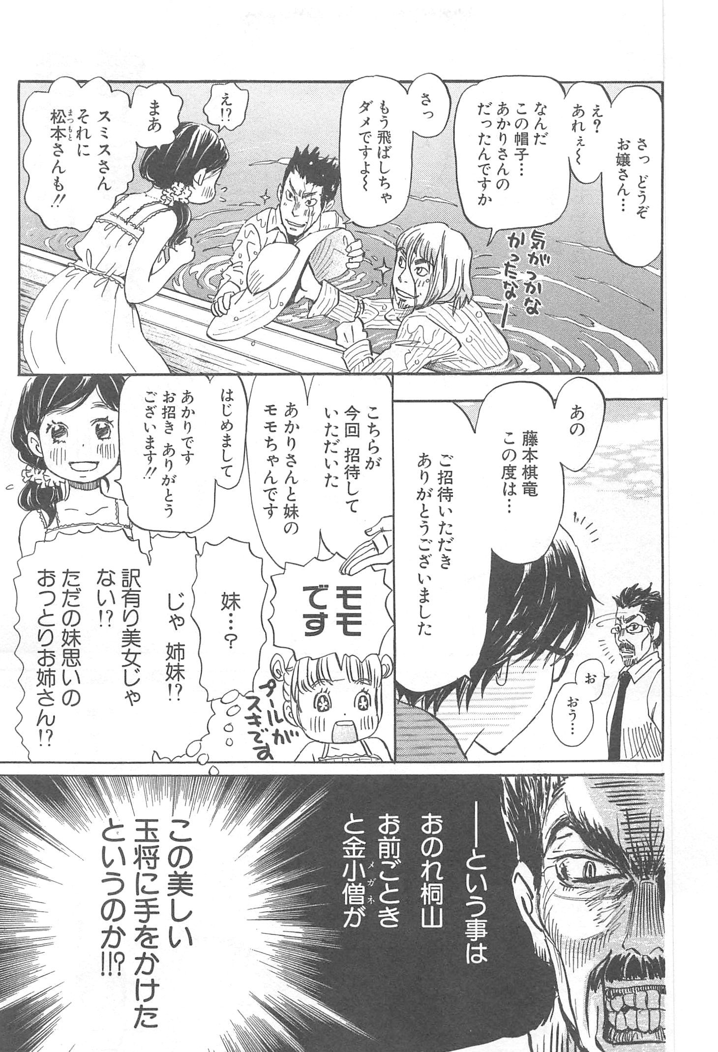 3月のライオン 第117話 - Page 14