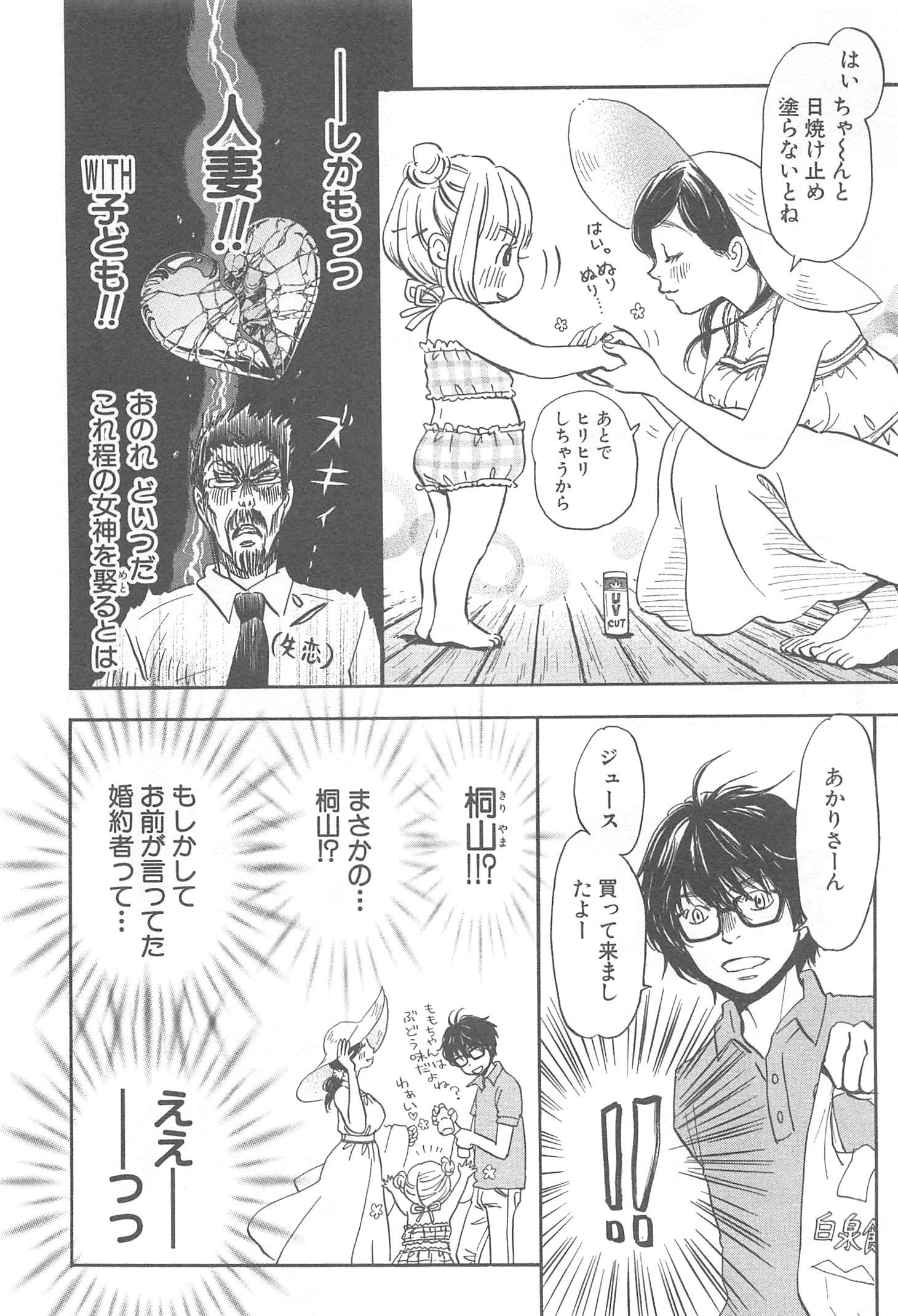 3月のライオン 第117話 - Page 11